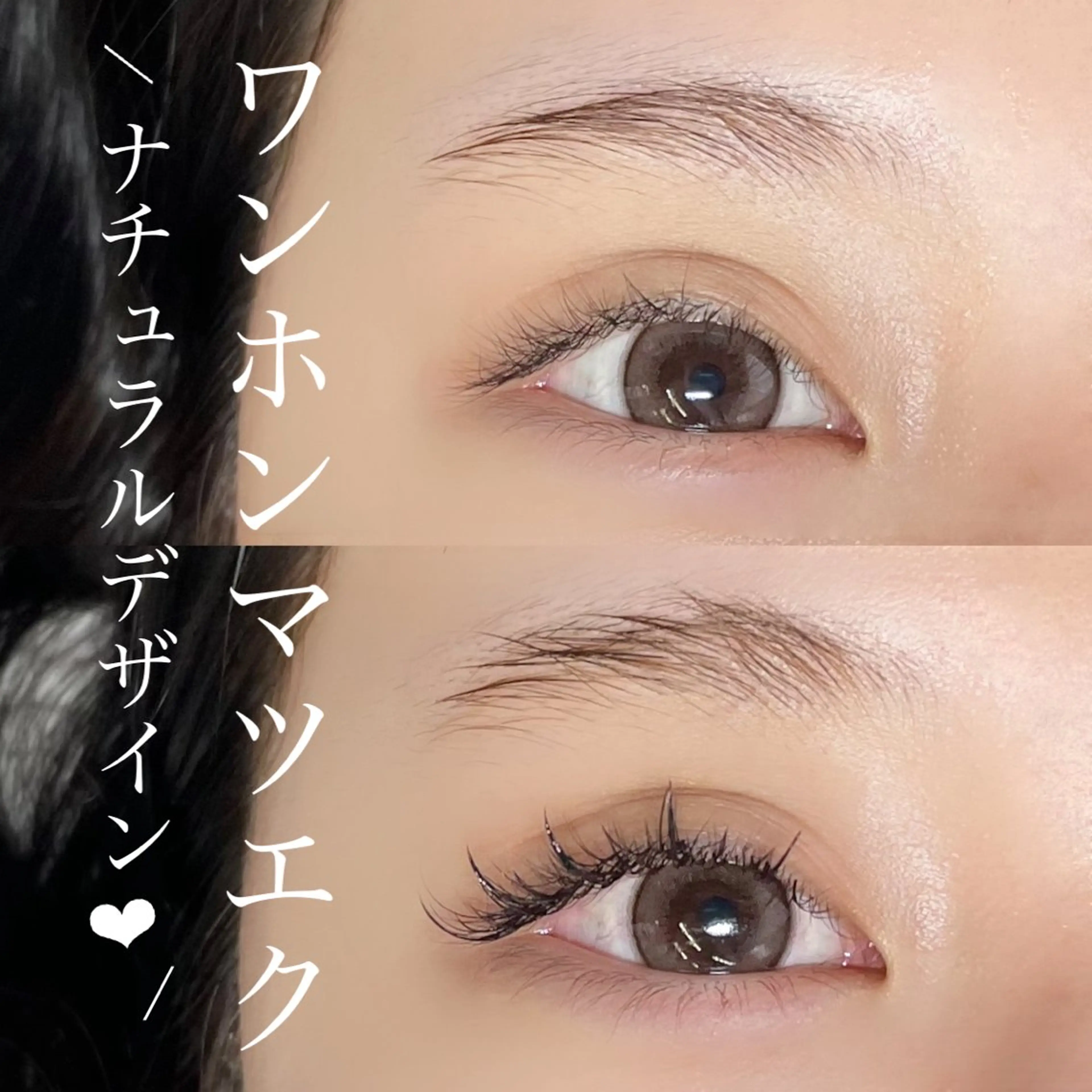 マツエク・マツパ ワンホンマツエク Eyelist MIKUのマツエク・マツパデザイン