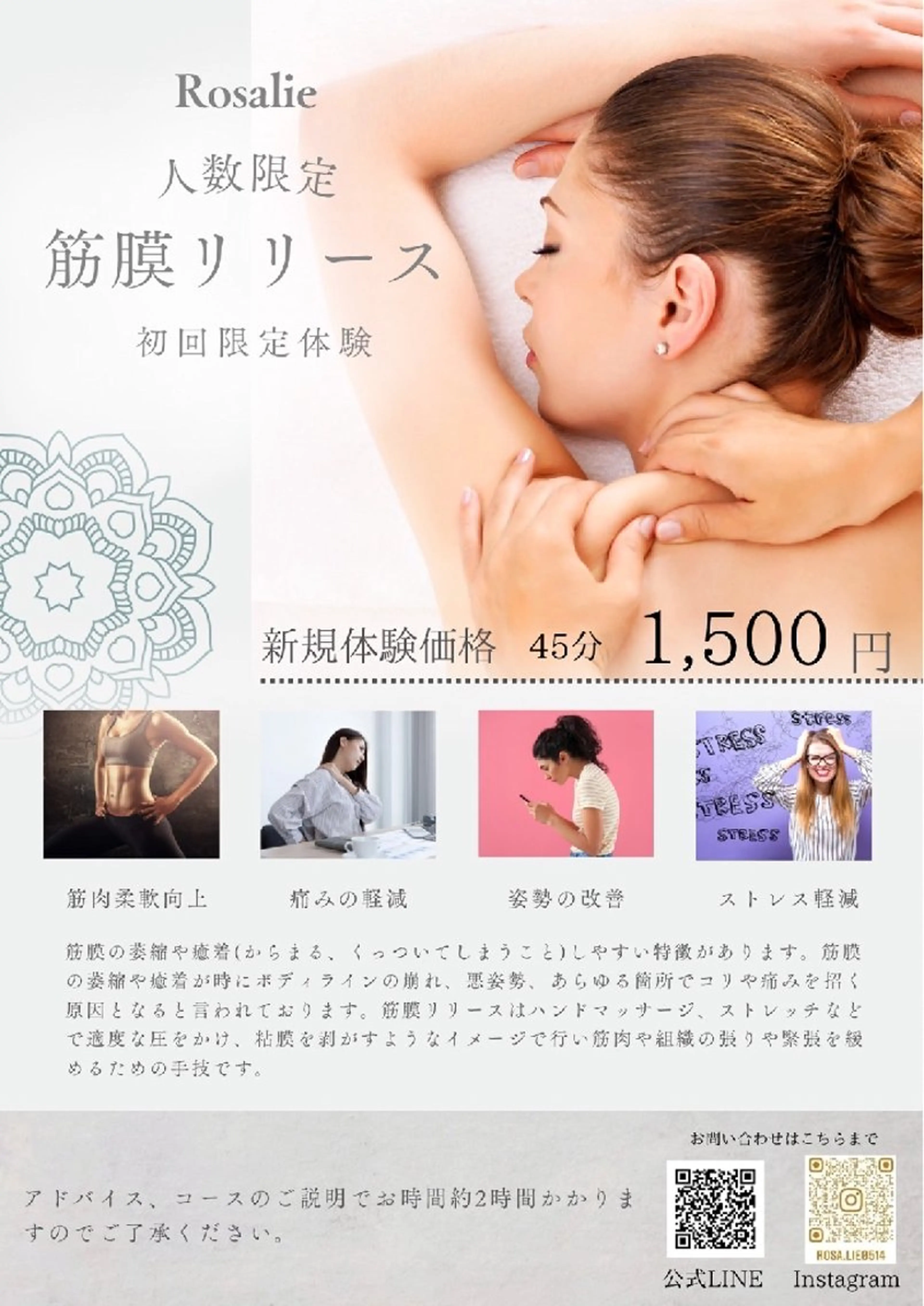 ご新規様限定 筋膜リリース初回限定体験(12月29日まで)の写真