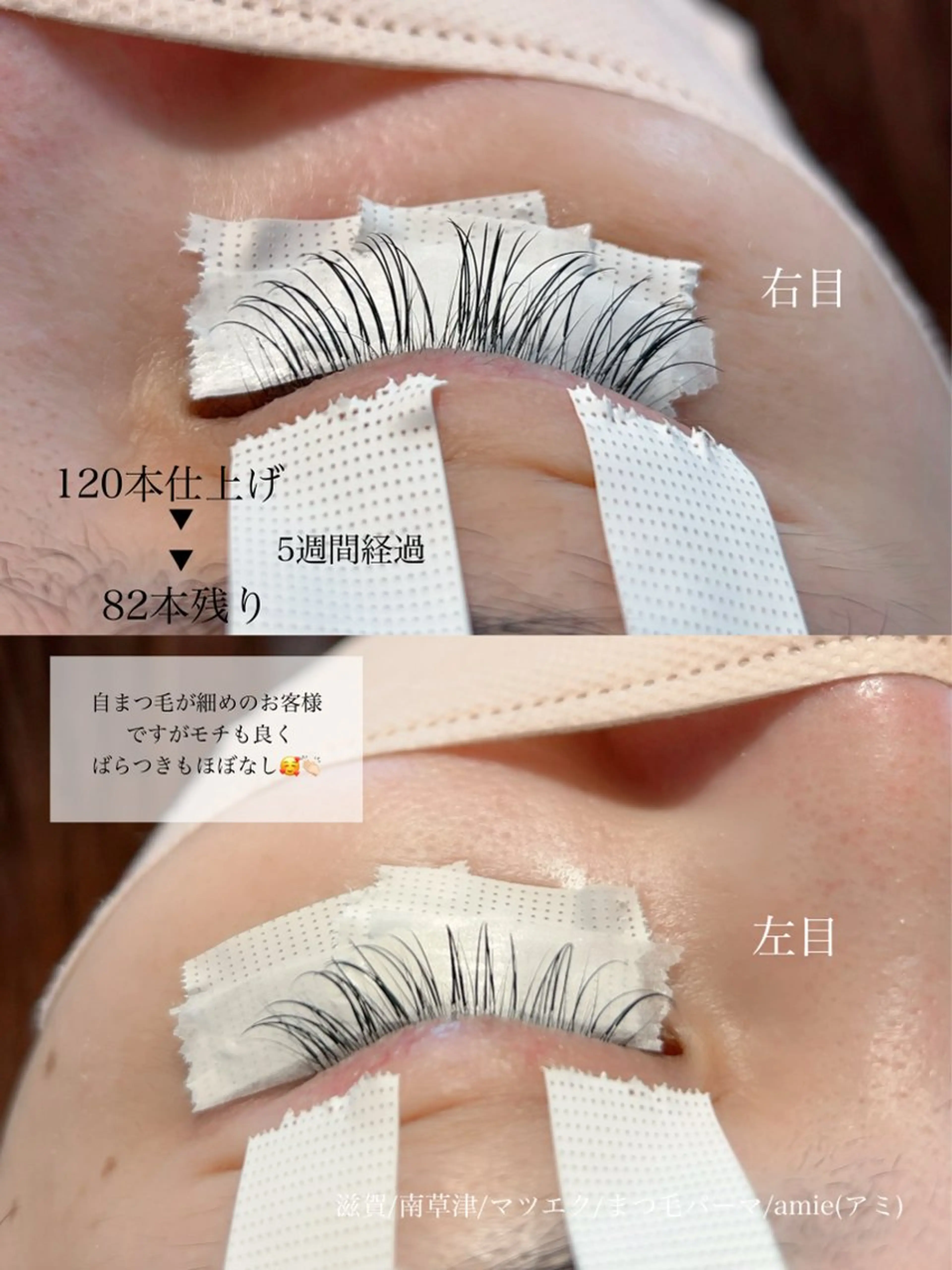 マツエク・マツパ amie eyelashのマツエク・マツパデザイン