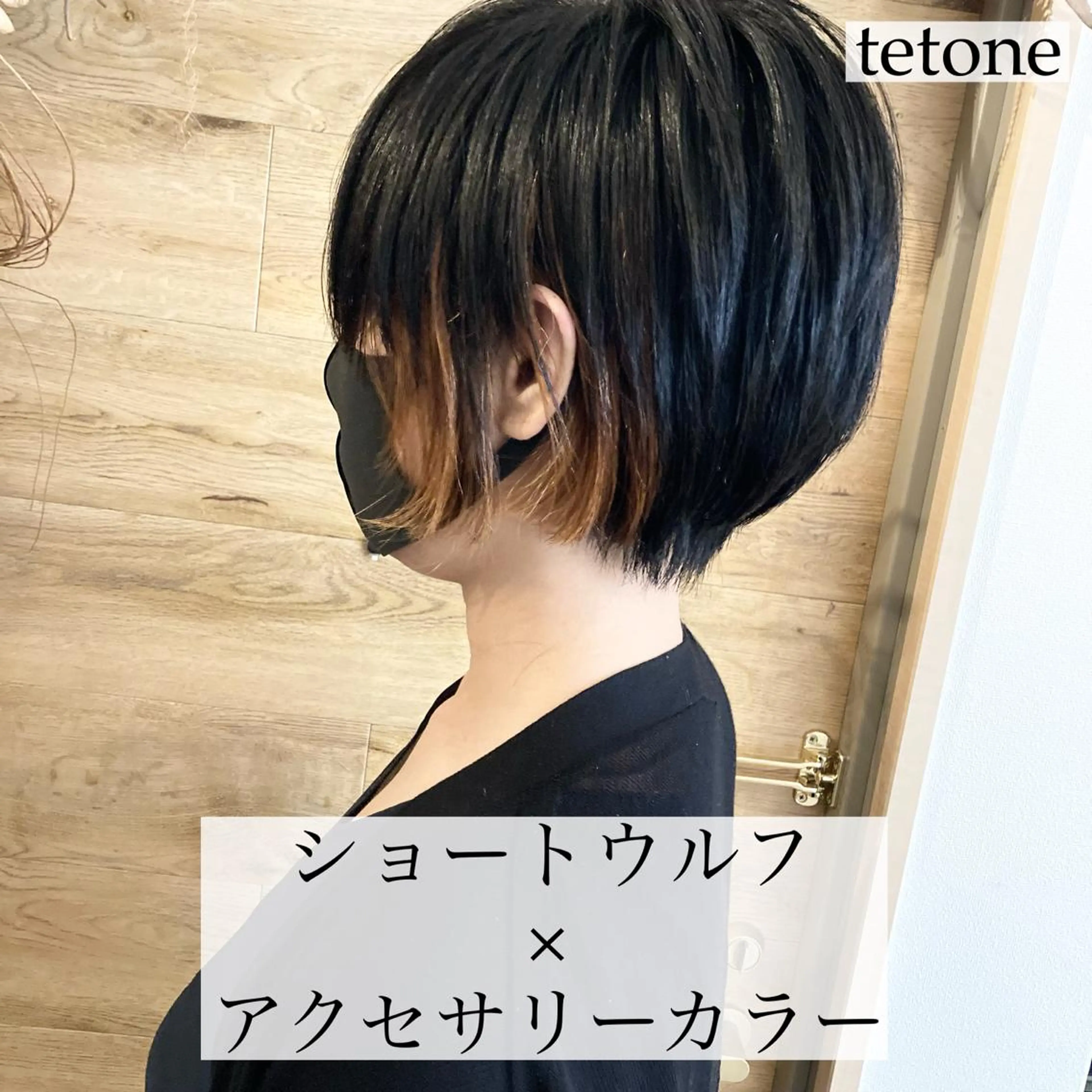 ショート カラー テトネ タカシのヘアスタイル