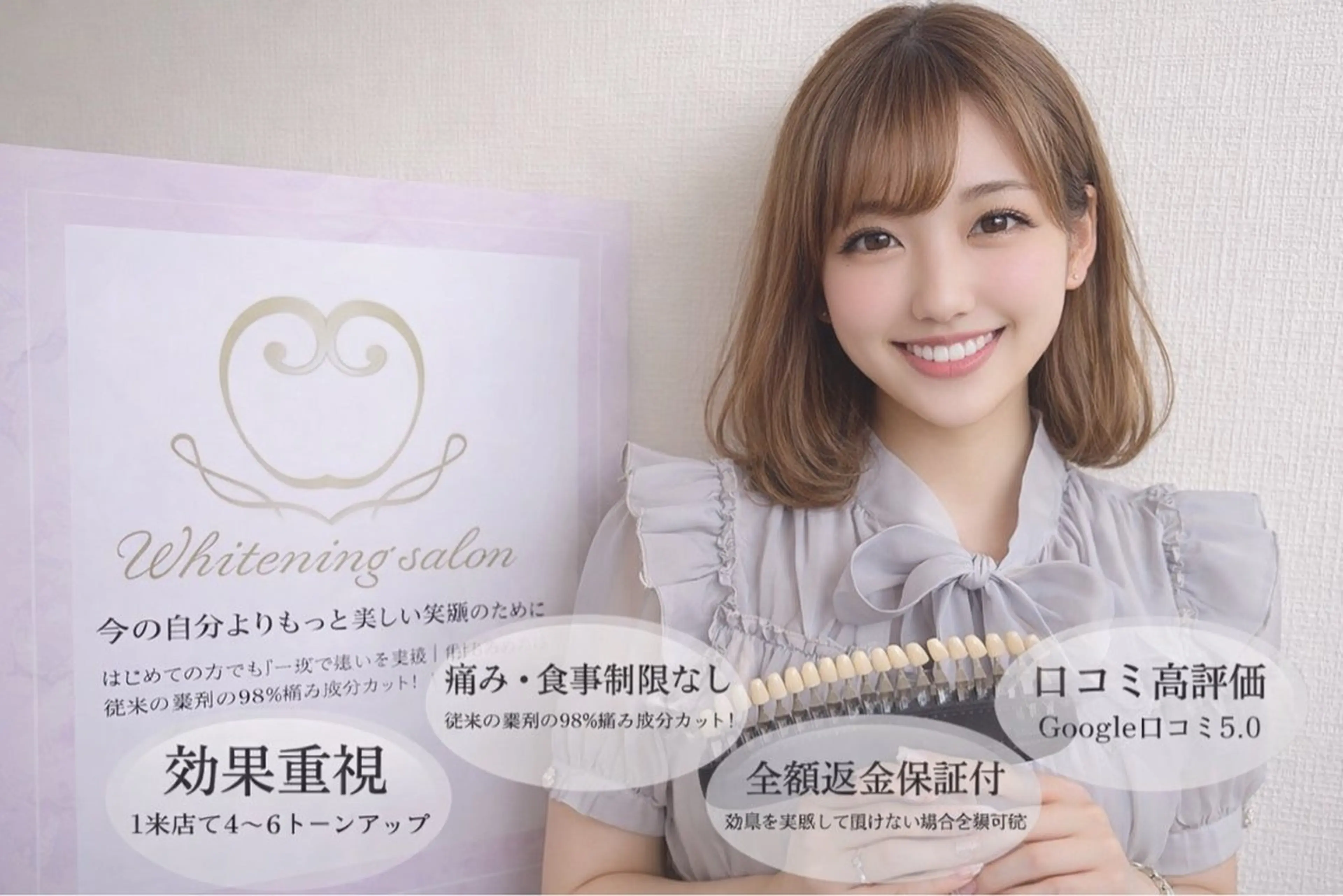 💎セルフホワイトニングで歯を白く💎❤️🔥新規様限定❤️🔥人気No.2🦷30分照射『満足度95%』✨の写真