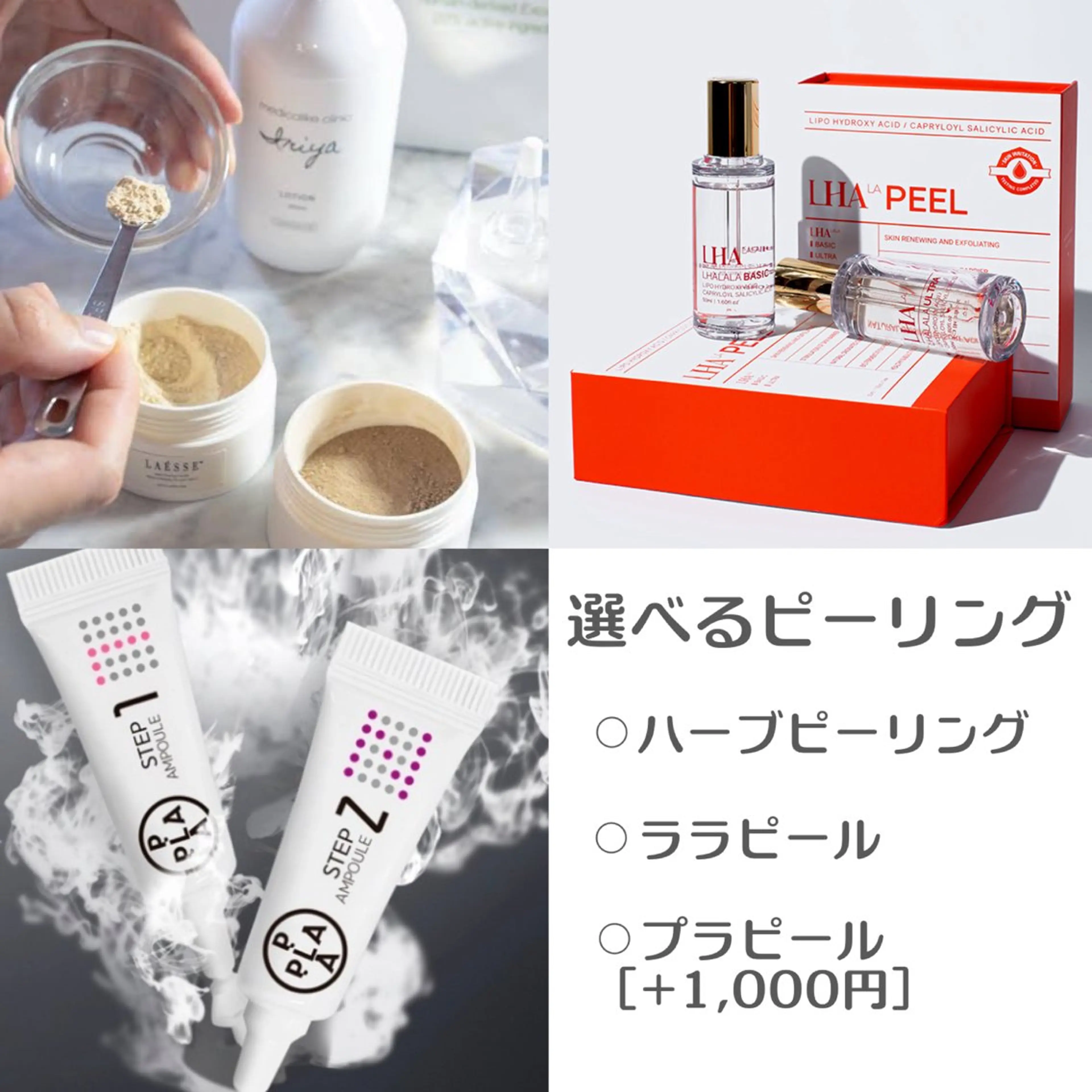 【12月限定🎄】当日選べるピーリング［剥離無しハーブピーリング・ララピール・プラチナプラピール］赤み/ニキビ/くすみの写真
