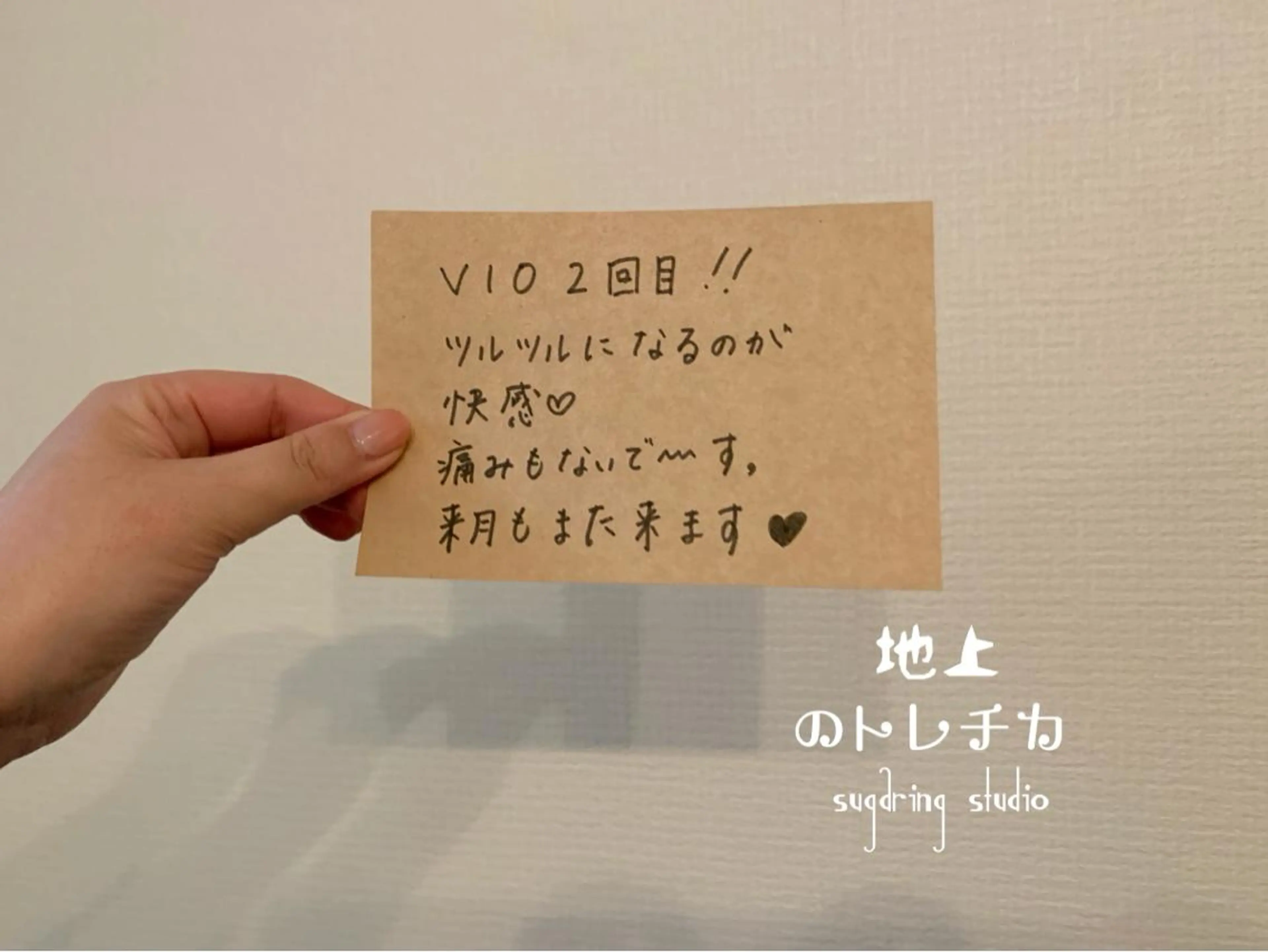 地上のトレチカ sugaringのエステ・リラクイメージ