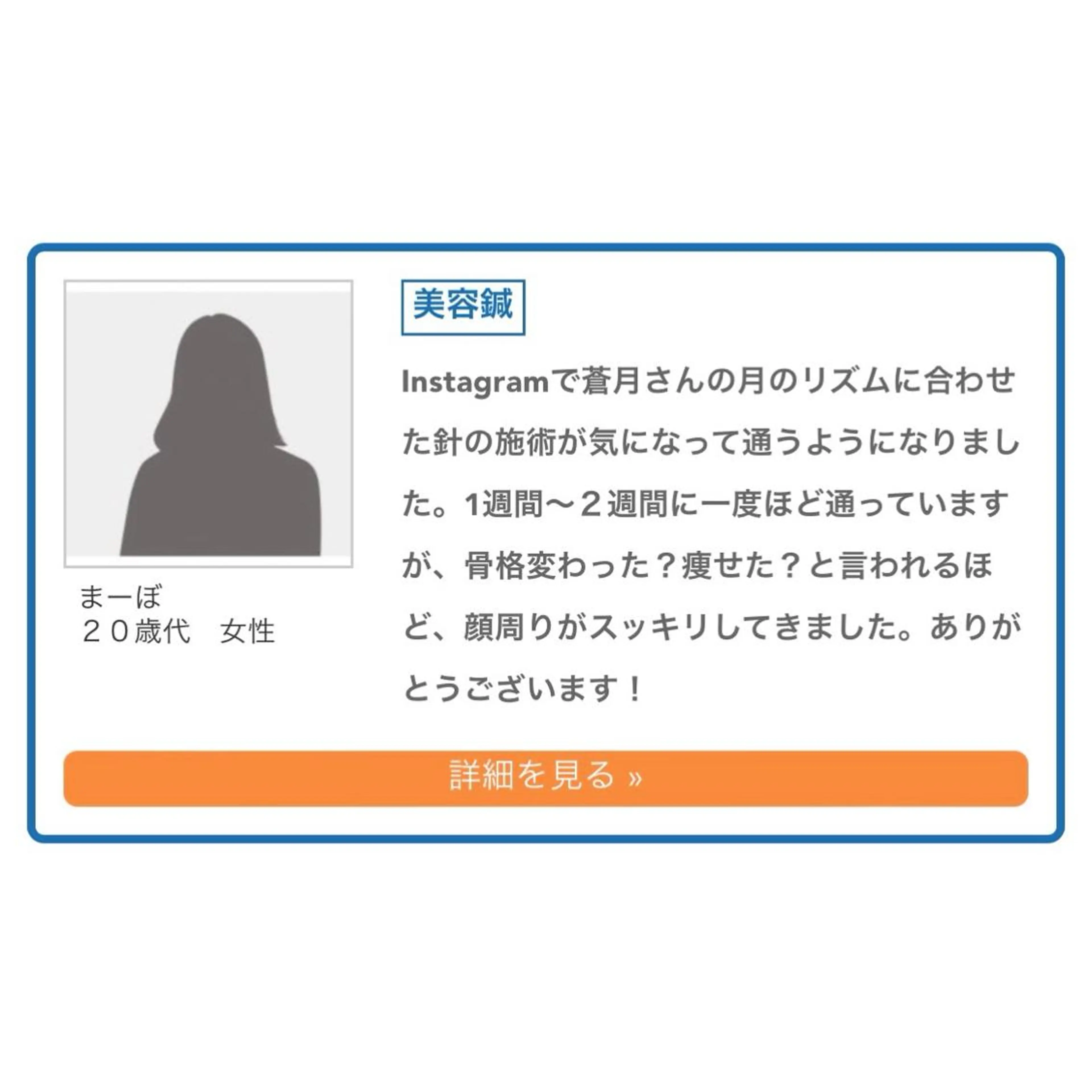 美容鍼　蒼月-aotsuki-所属・美容鍼「蒼月」 -アオツキ-のエステ・リラクイメージ