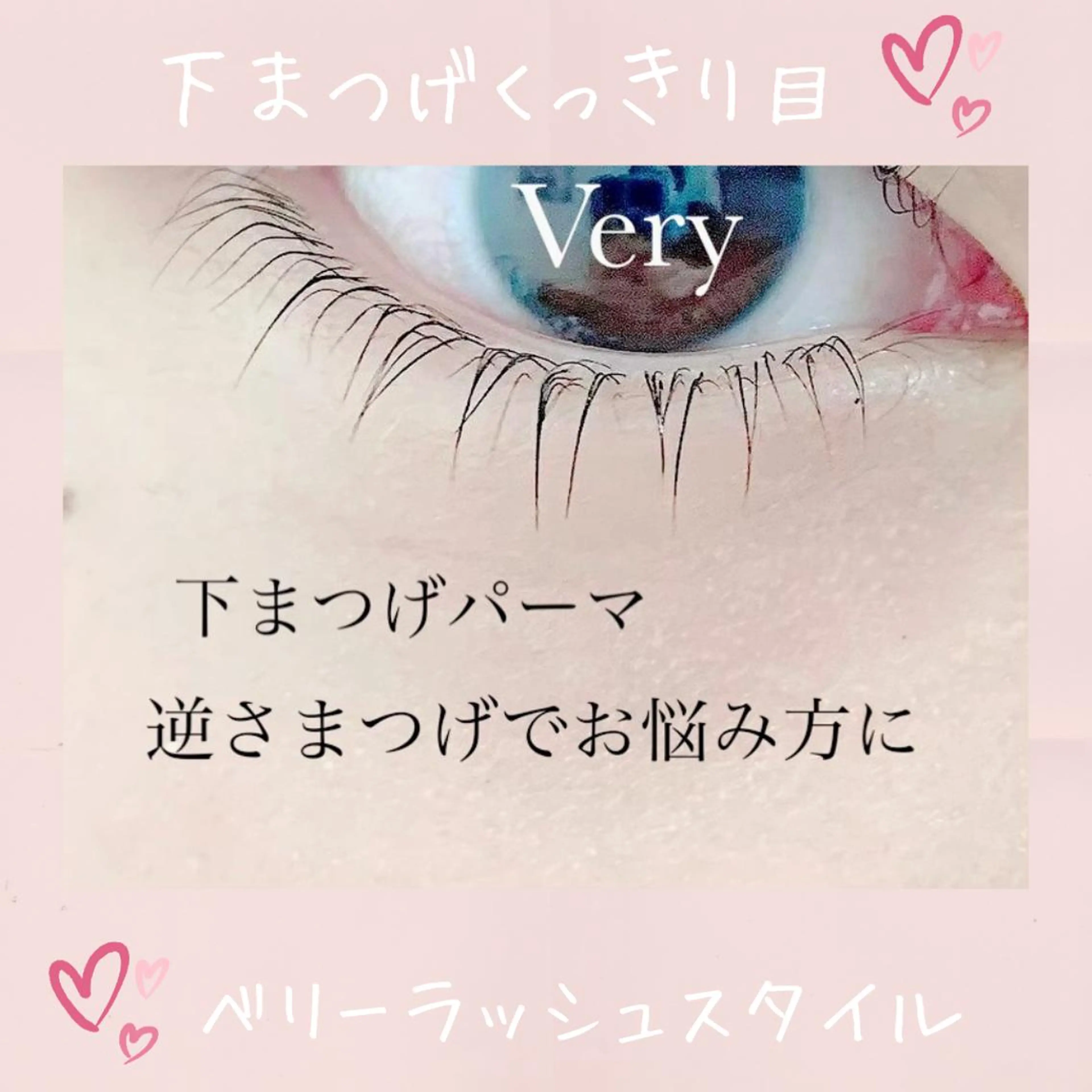 マツエク・マツパ ベリー ラッシュのマツエク・マツパデザイン