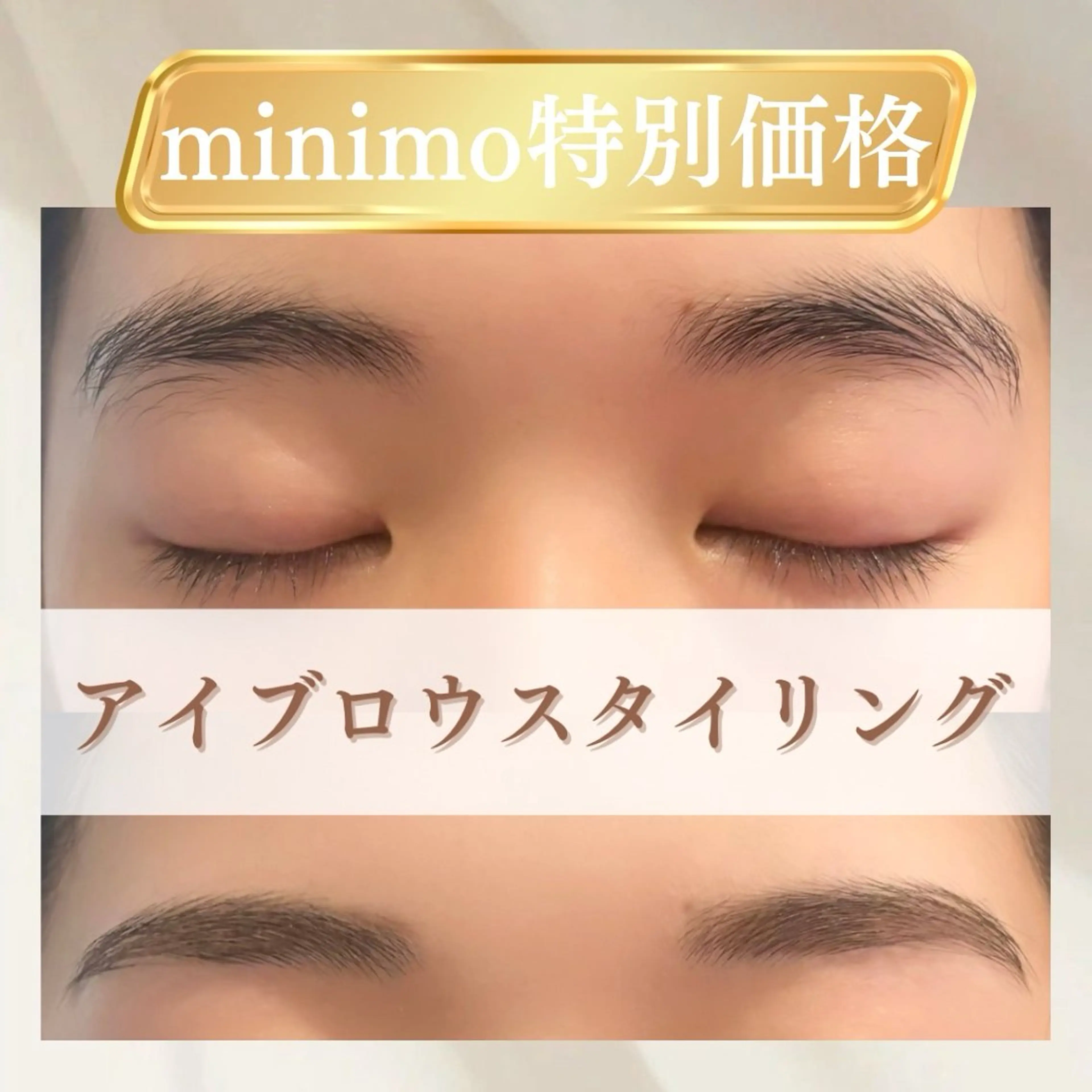 📣【minimo特別価格】📣アイブロウスタイリング《Wax+毛抜き+眉カット+間引き+眉メイクレクチャー》の写真