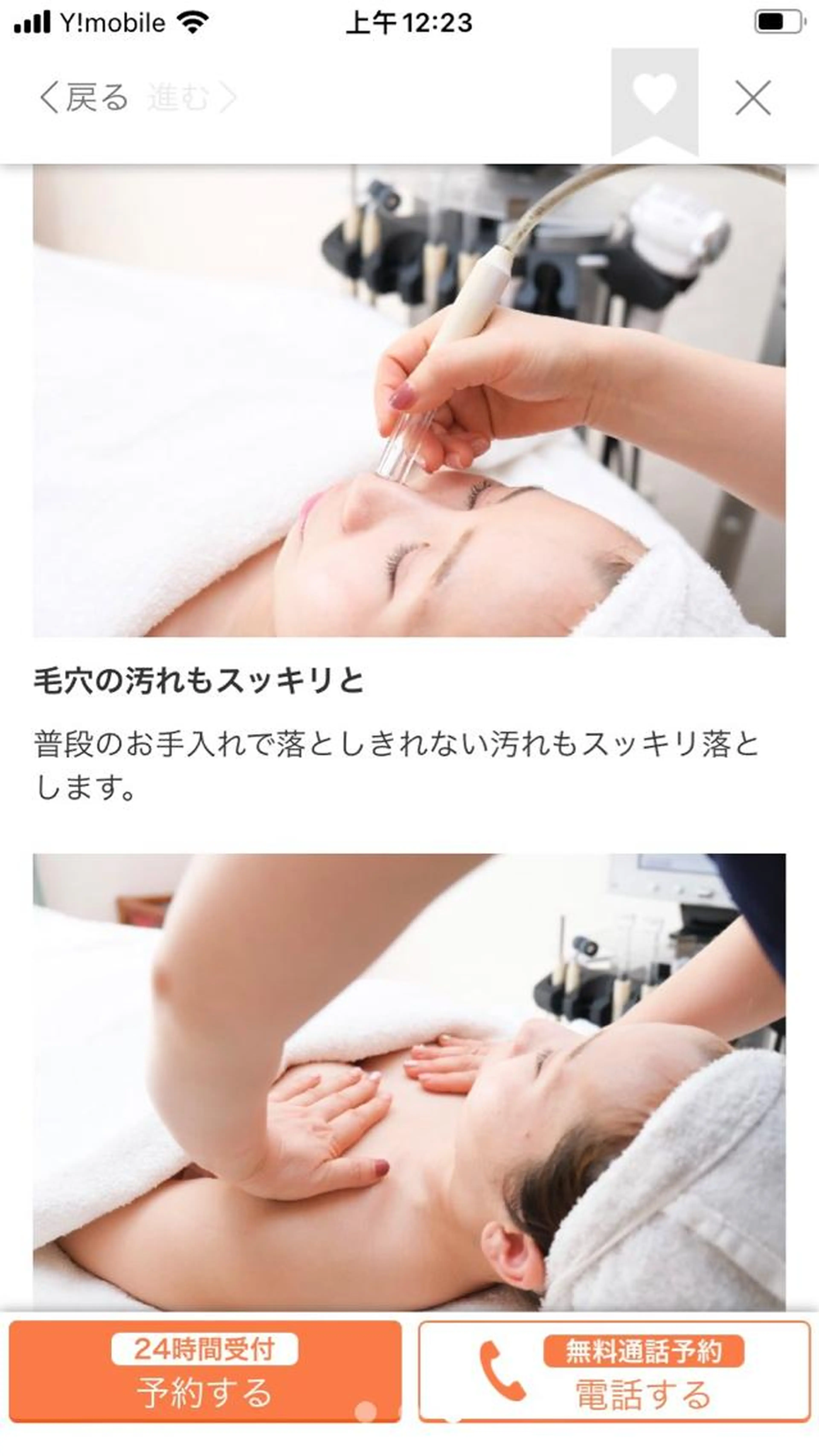 フェイシャル小顔コースの写真