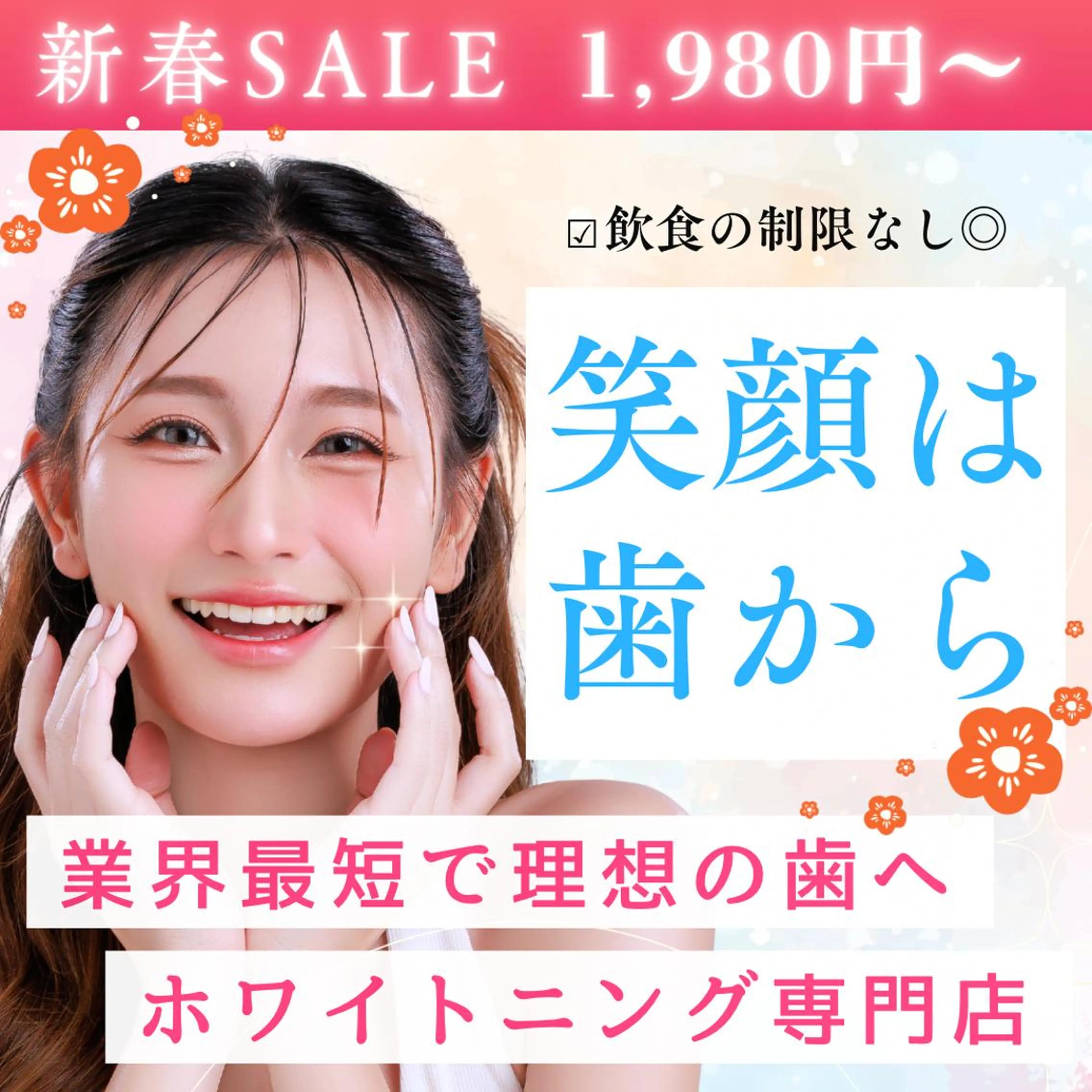 \1/15まで/【🎍１月クーポン📣】Wホワイトニング💎¥5,980→¥1,980[15分×2回］の写真