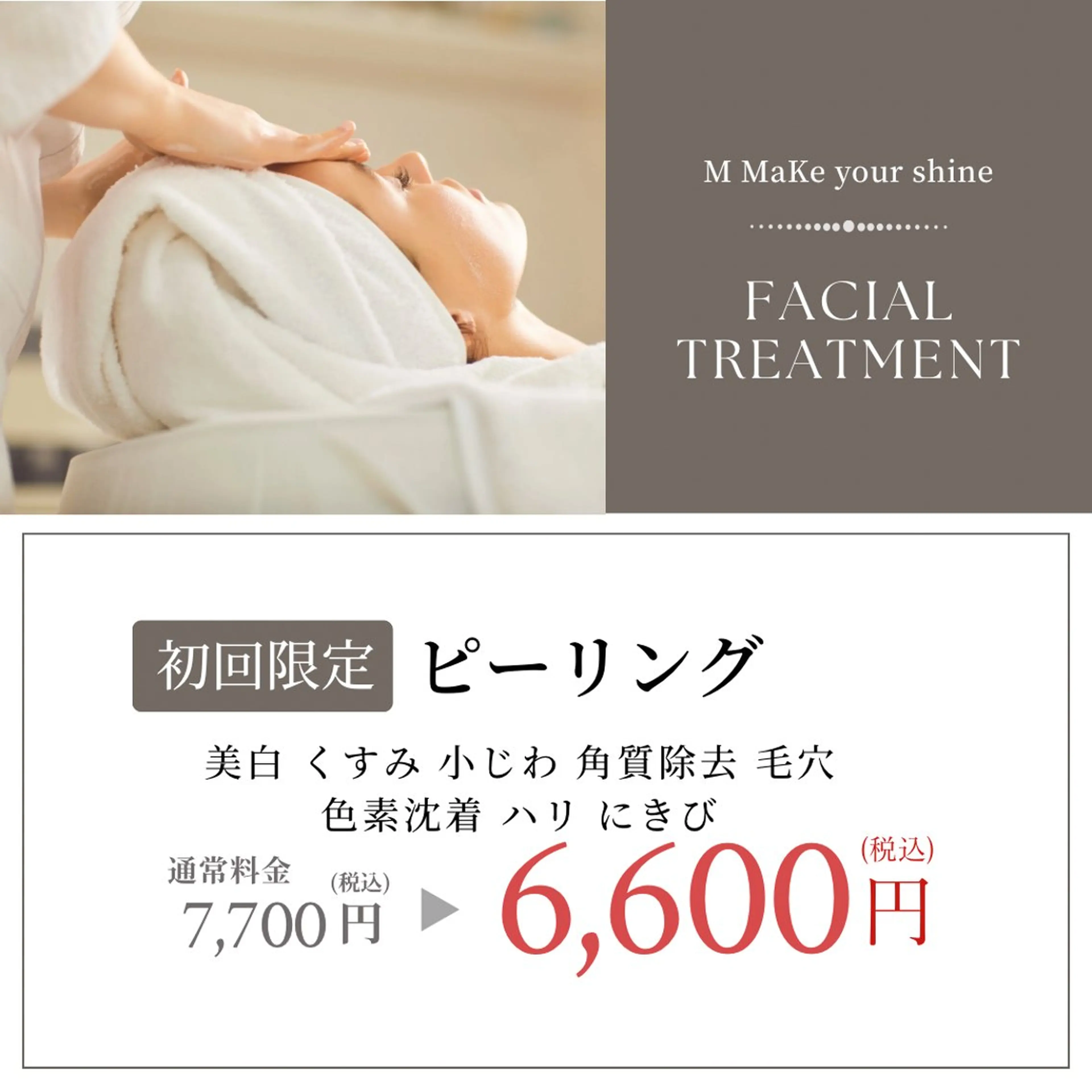 プライベート脱毛 Jr久宝寺のエステ・リラクイメージ