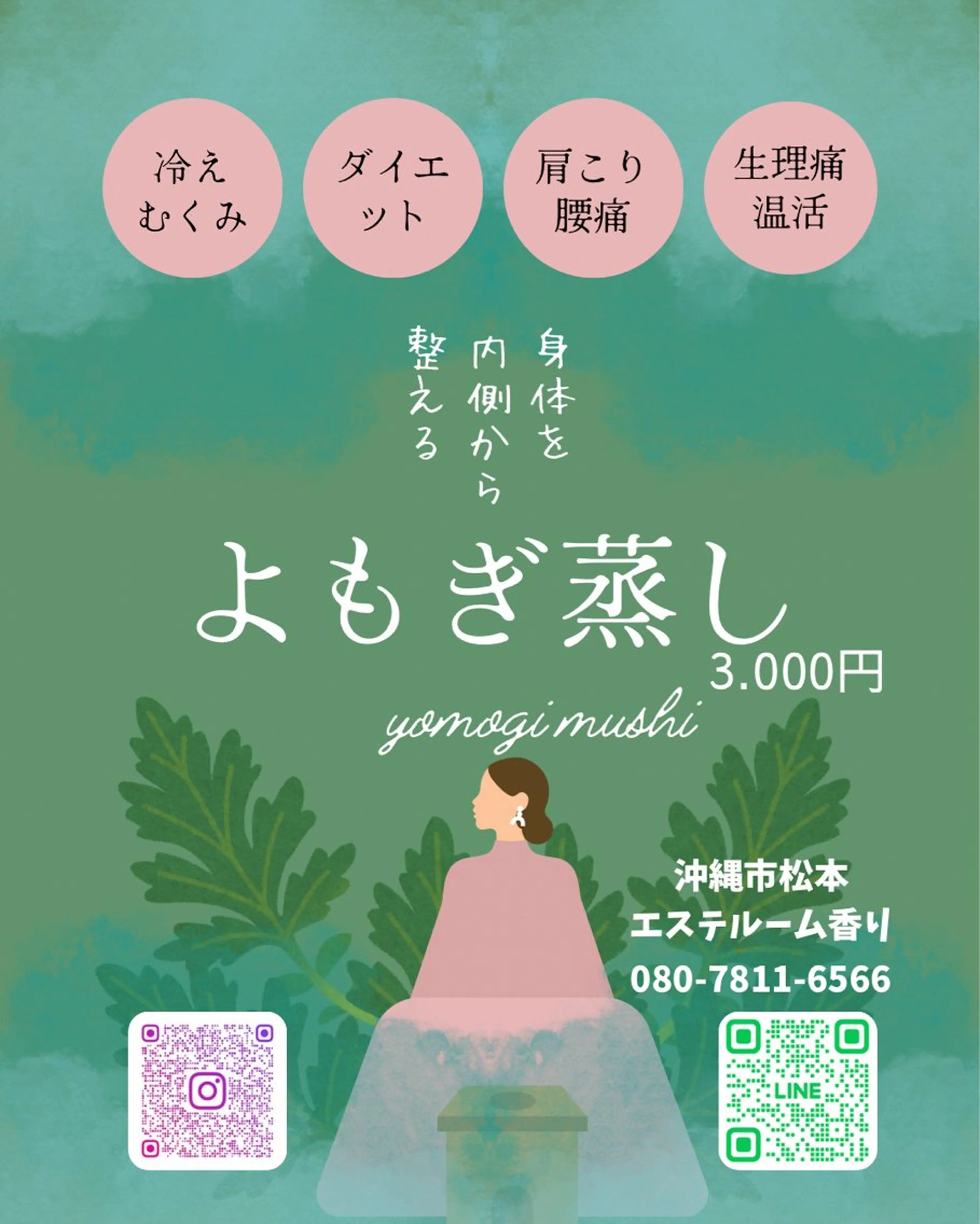 🌙巡らせ温活よもぎ蒸しの写真