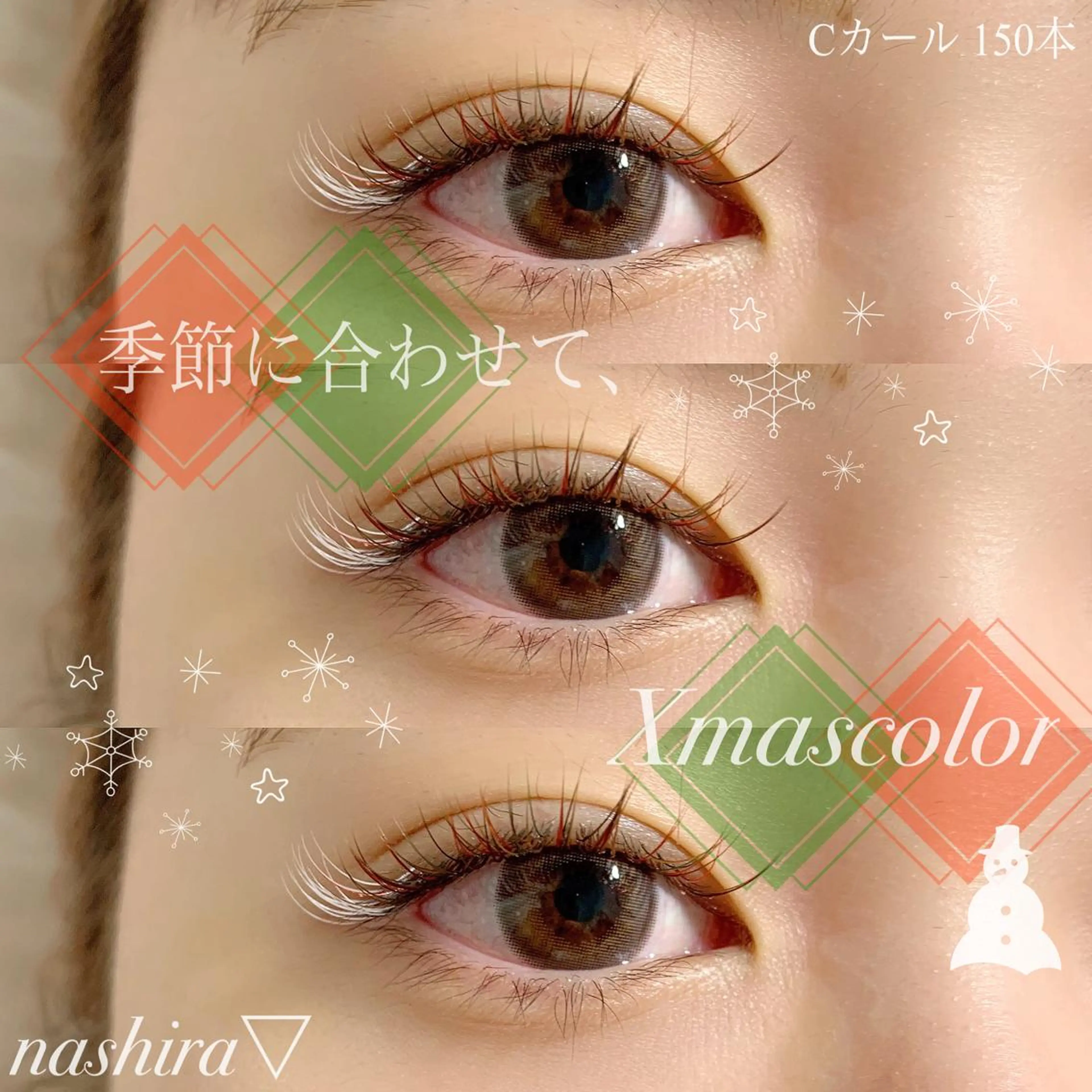 マツエク・マツパ Cカール カラーマツエク マツエク nashira -ナシラ- 恵比寿のマツエク・マツパデザイン