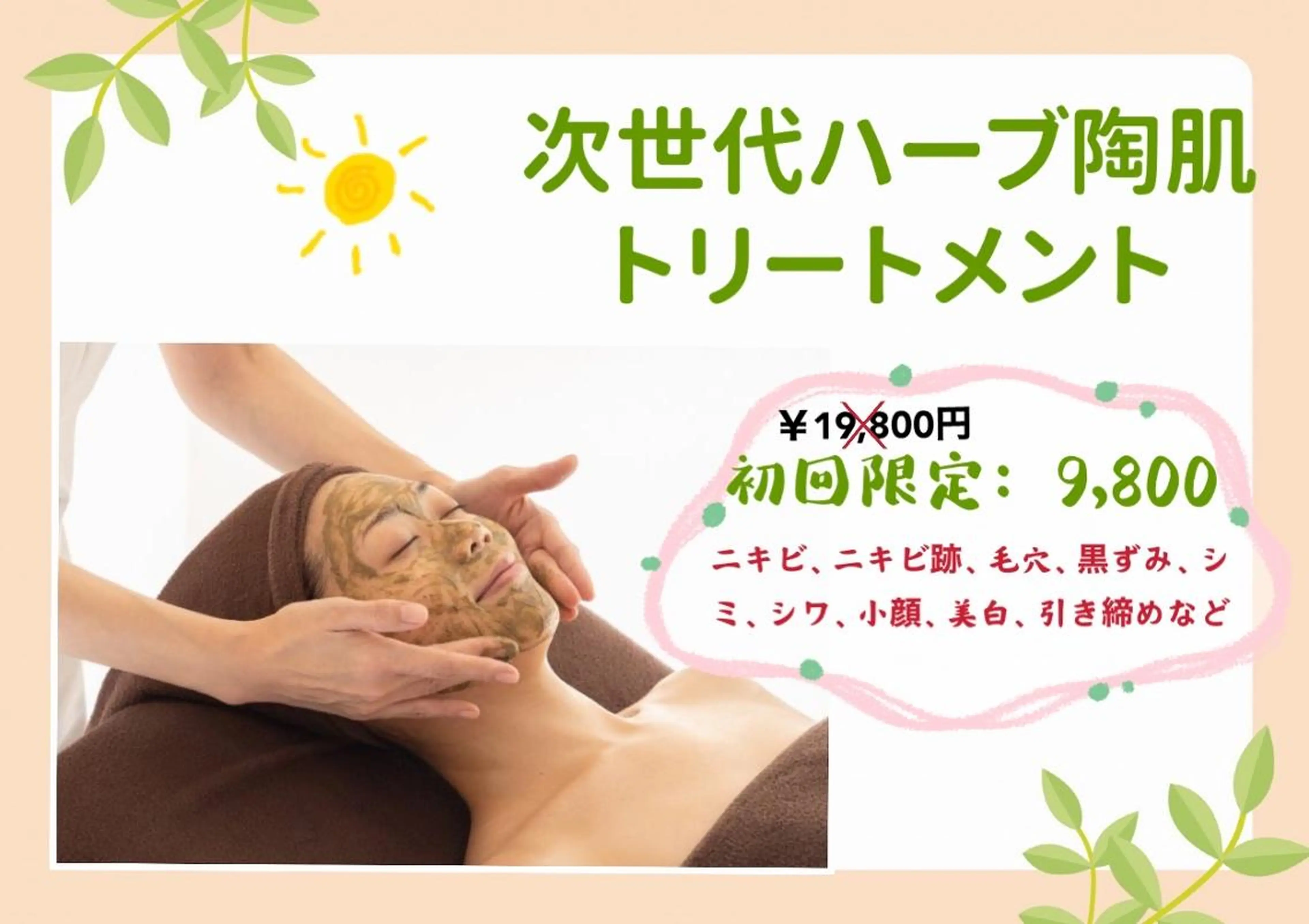 エステ OPREA 栄店のエステ・リラクイメージ