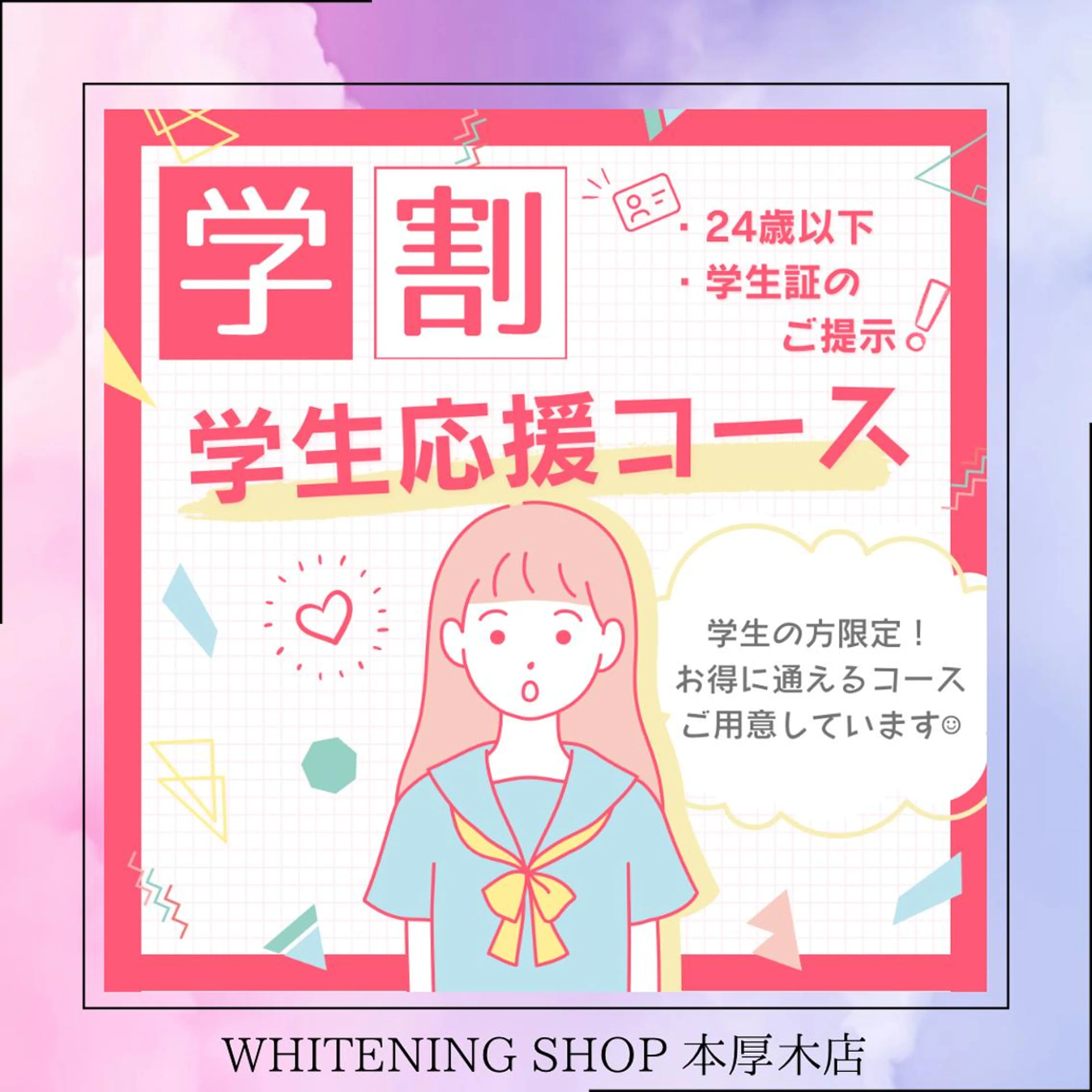 メンズ メンズ就活ヘア 学生（メンズ向け） その他 ホワイトニング ショップ本厚木のその他イメージ