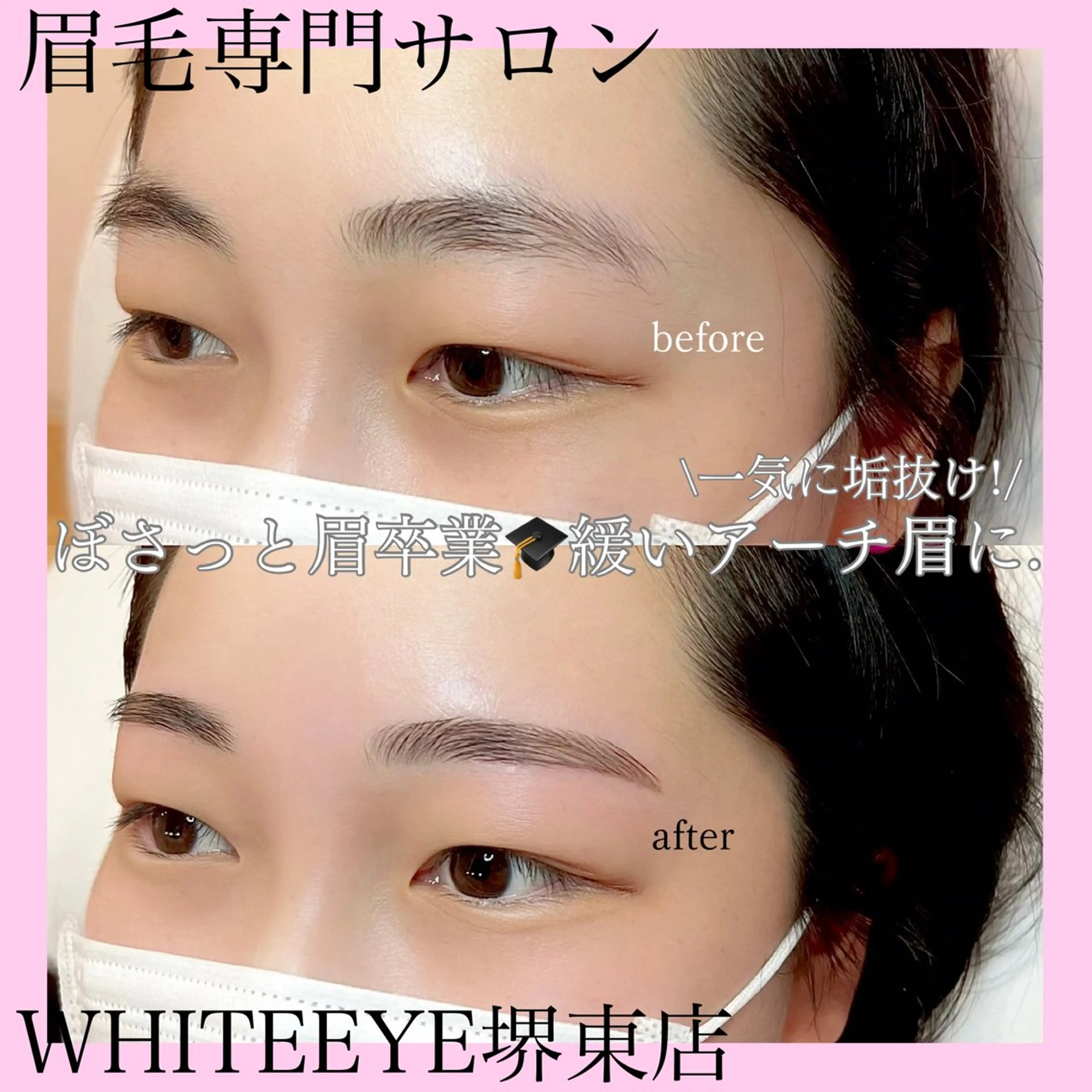アイブロウ ワックス脱毛 眉カット その他(アイブロウ) WHITEEYE堺東 店長/藁粥　明の眉毛・アイブロウイメージ