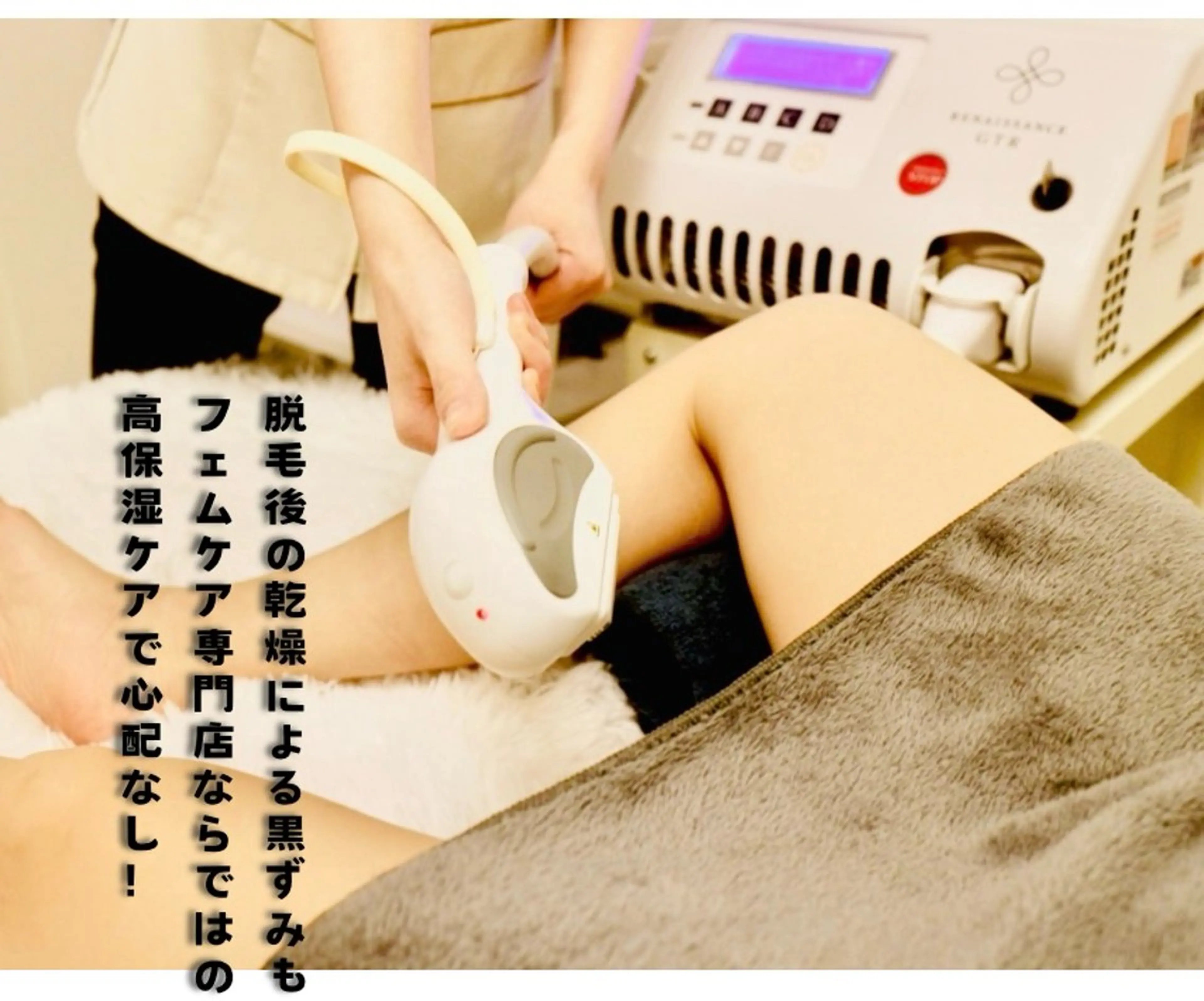 医療に負けない純国産最高級マシンによる黒ずみOFF美肌VIO脱毛❤️3300円⭕の写真