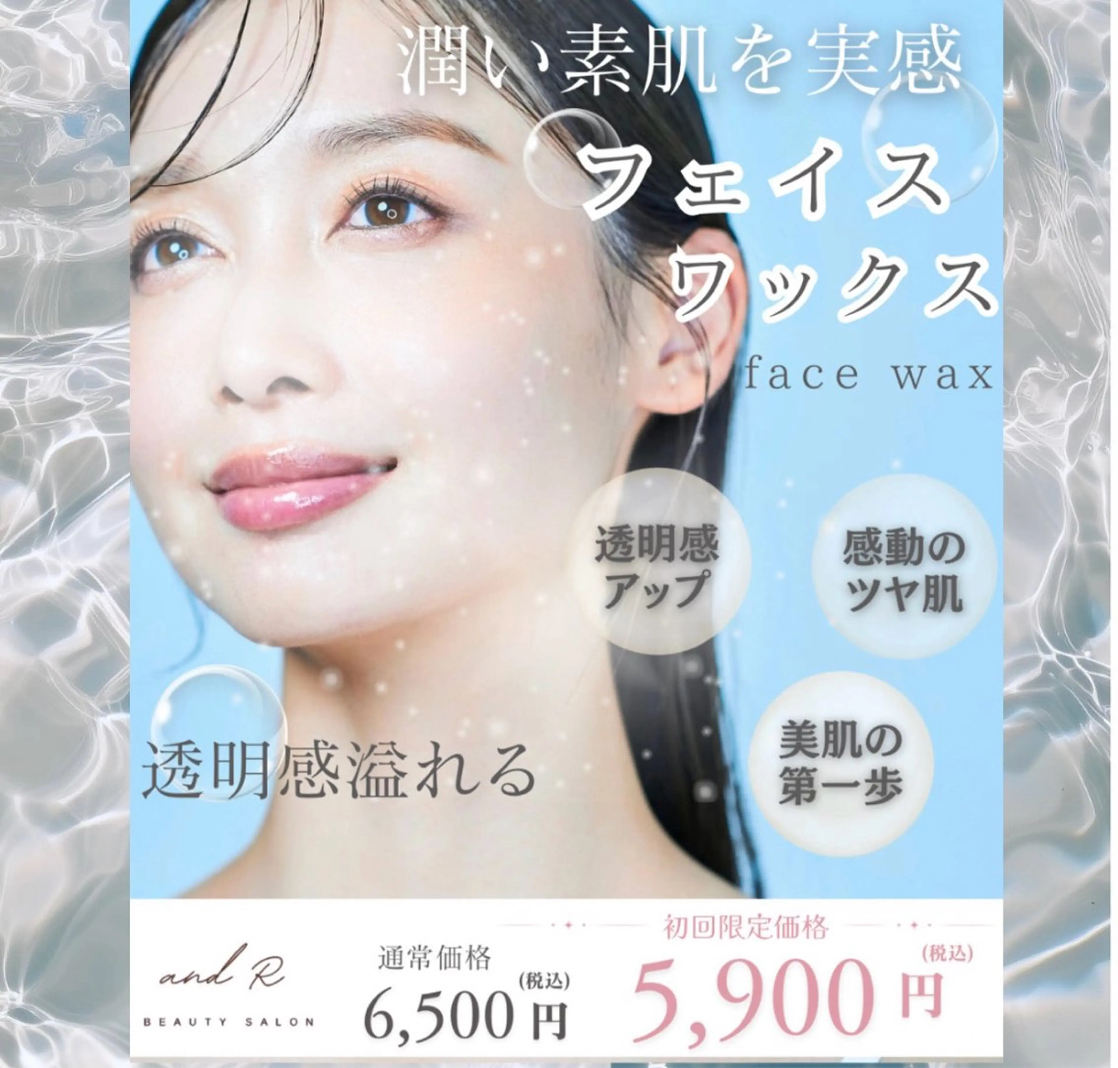 and R 男女 脱毛、毛穴サロンのエステ・リラクイメージ