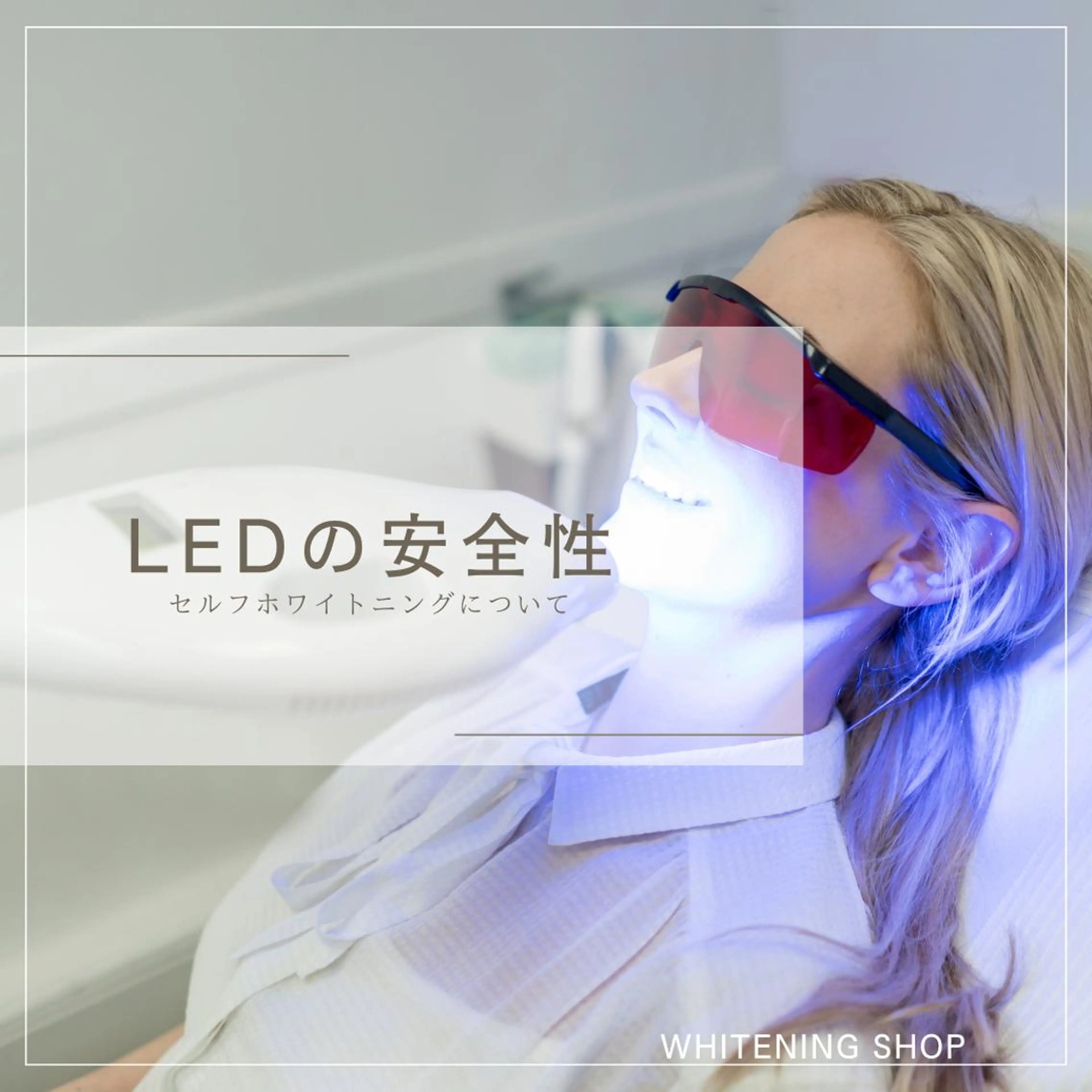 ホワイトニング ショップ茨木店/増田のその他イメージ