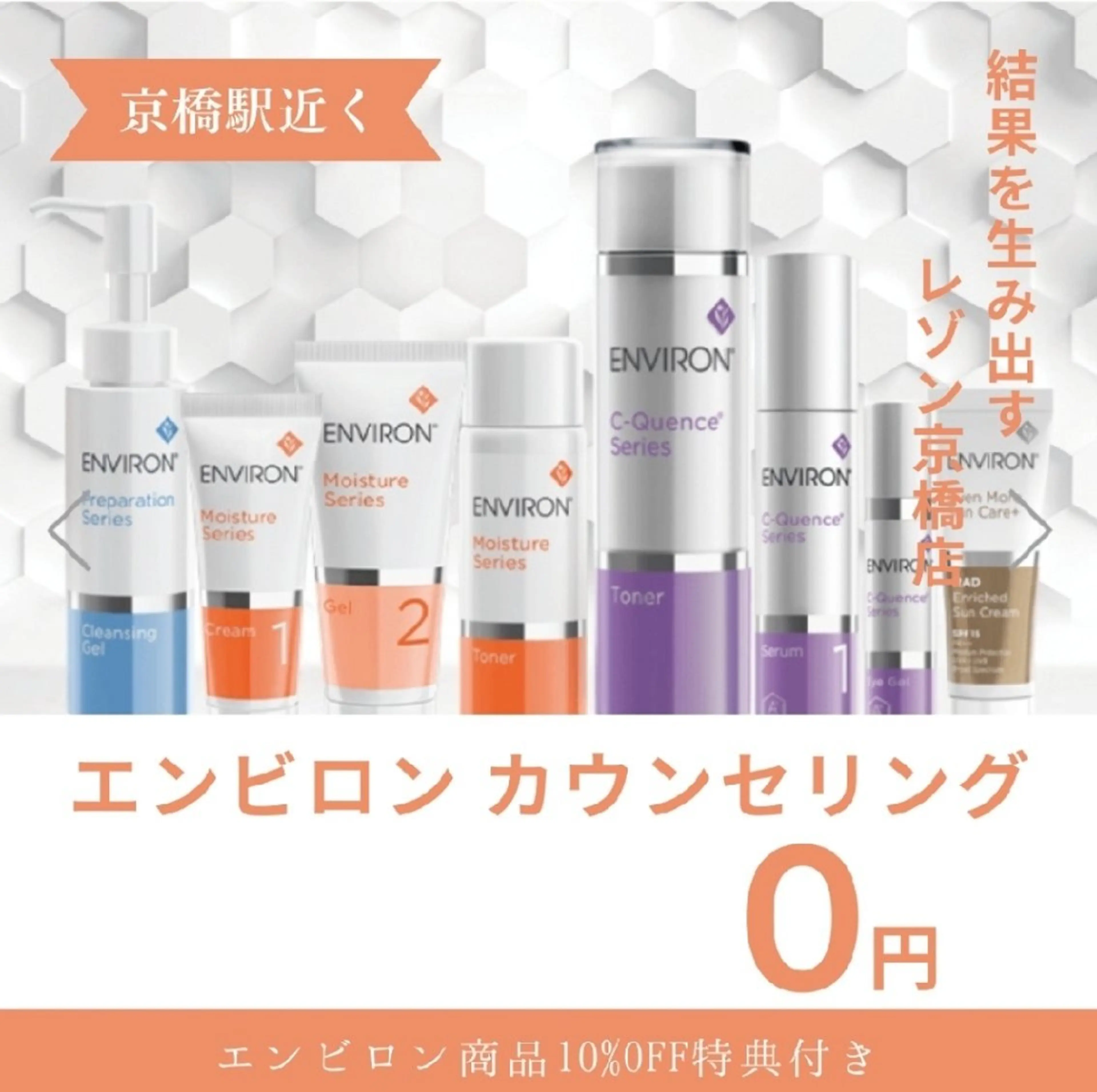 《水分たっぷりツヤ肌に☆エイジングケアにもおすすめ◎》エンビロン カウンセリング✨　[大阪城北詰駅/京橋駅]の写真