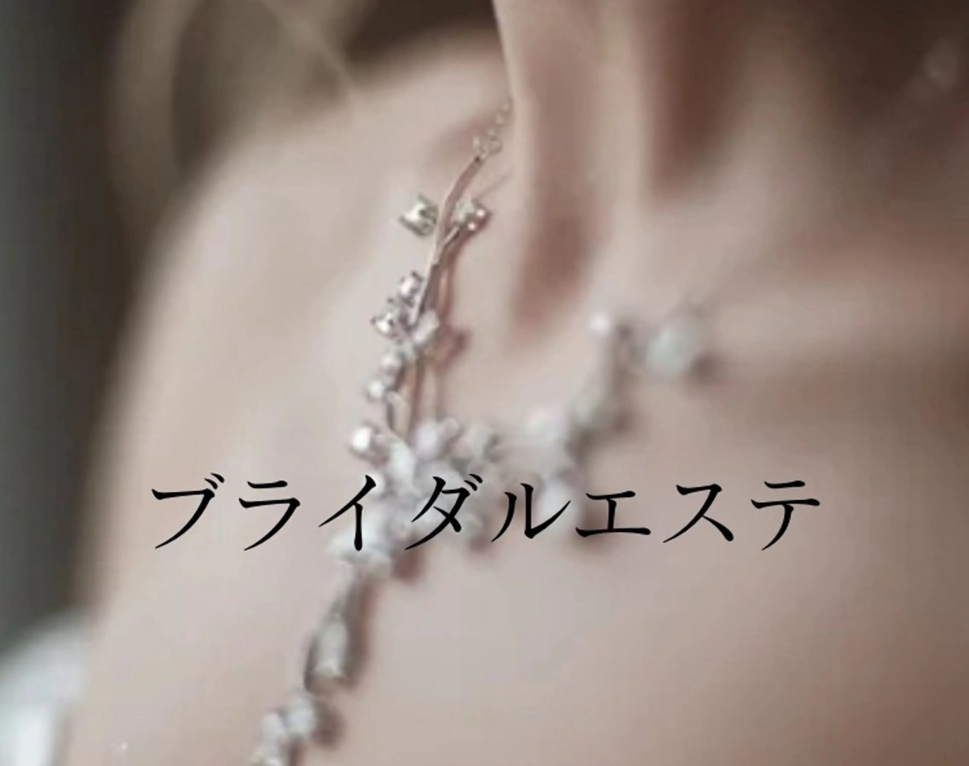 エステ Salon💫 Lino'a柏店のエステ・リラクイメージ