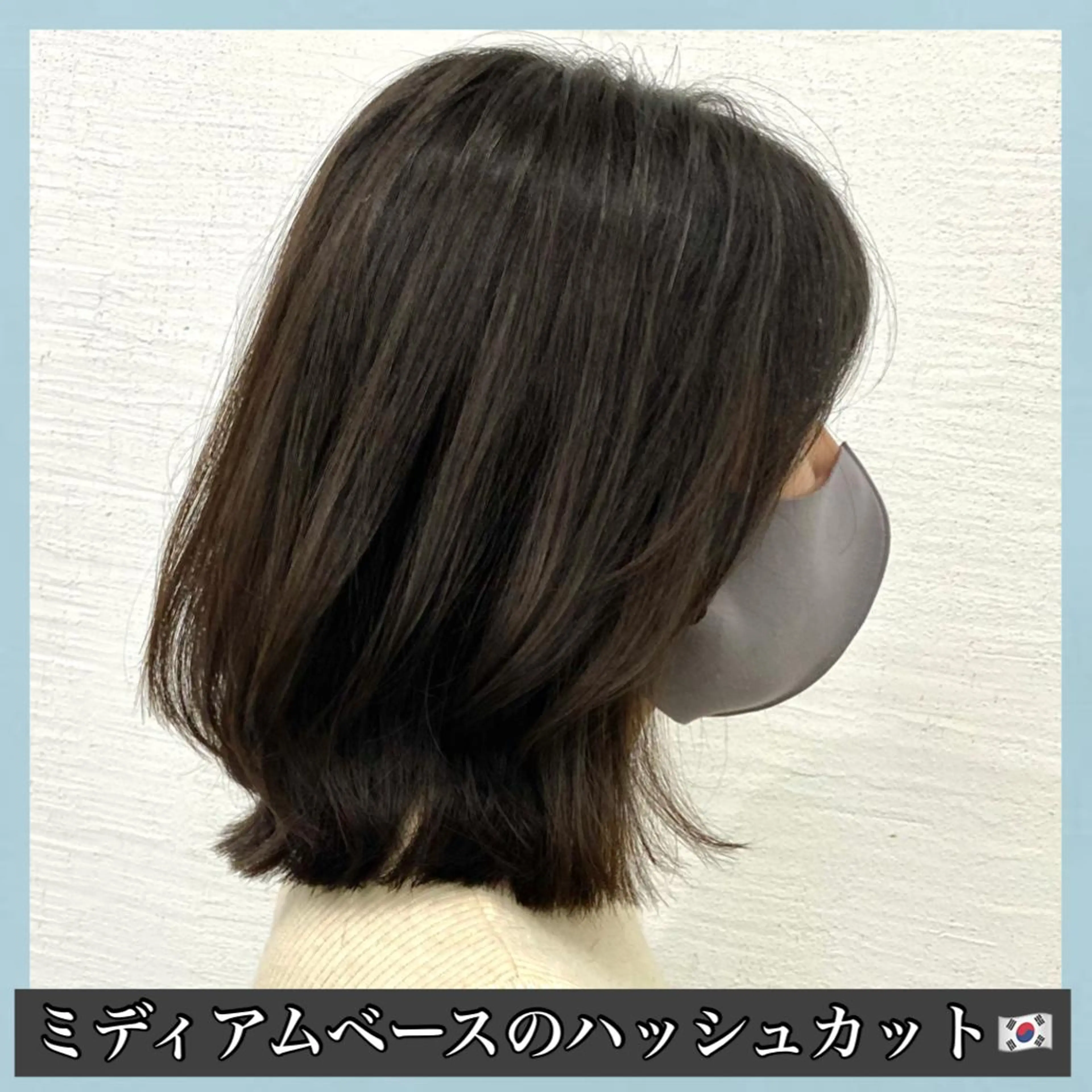 ミディアム ハッシュカット タンバルモリ ヨシンモリ ムルギョル巻き 韓国風ヘア サロウィン所属・K-POP好き美容師 🇰🇷Kai.Yのヘアスタイル