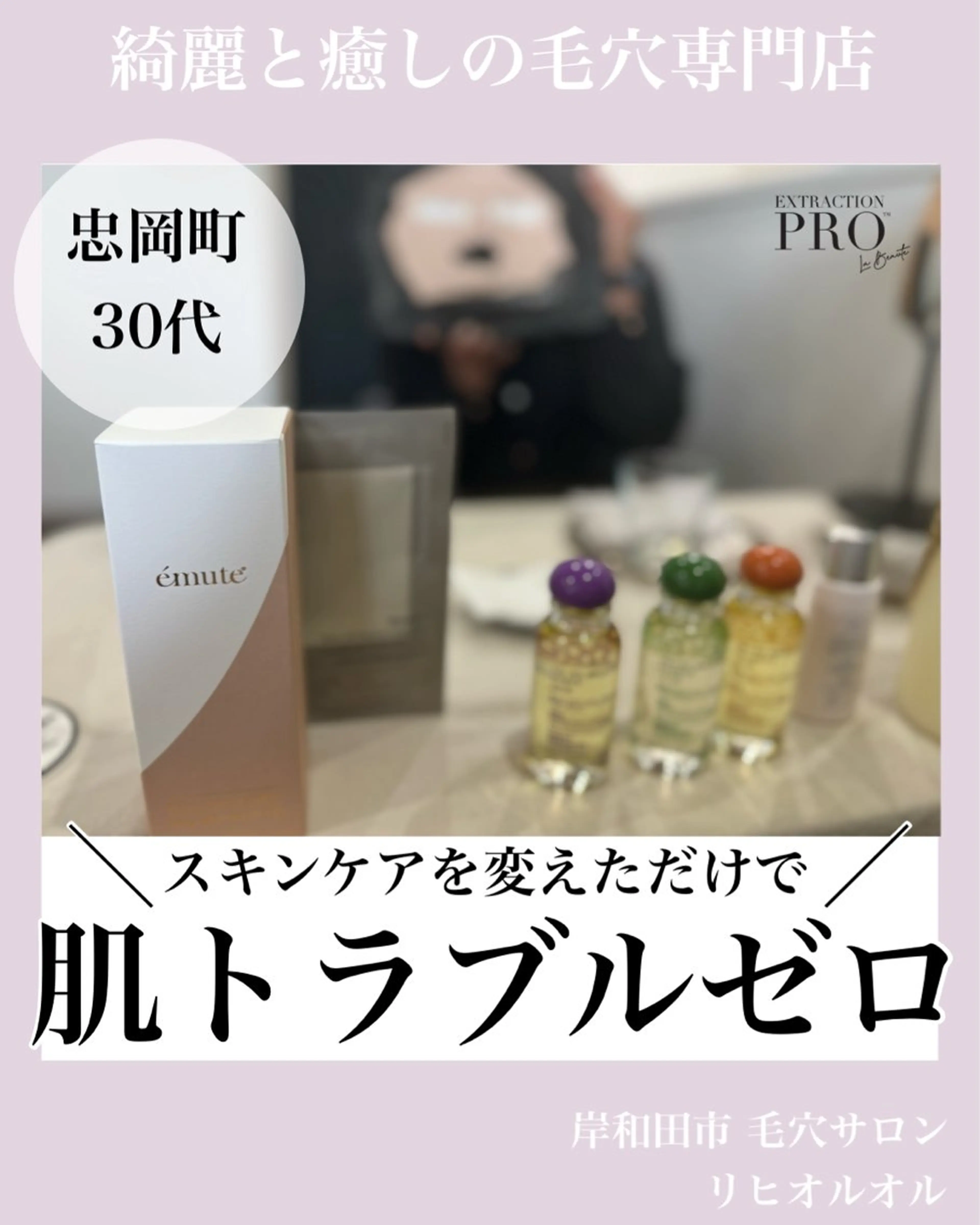 毛穴汚れ改善専門店/ 岸和田/リヒオルオルのエステ・リラクイメージ