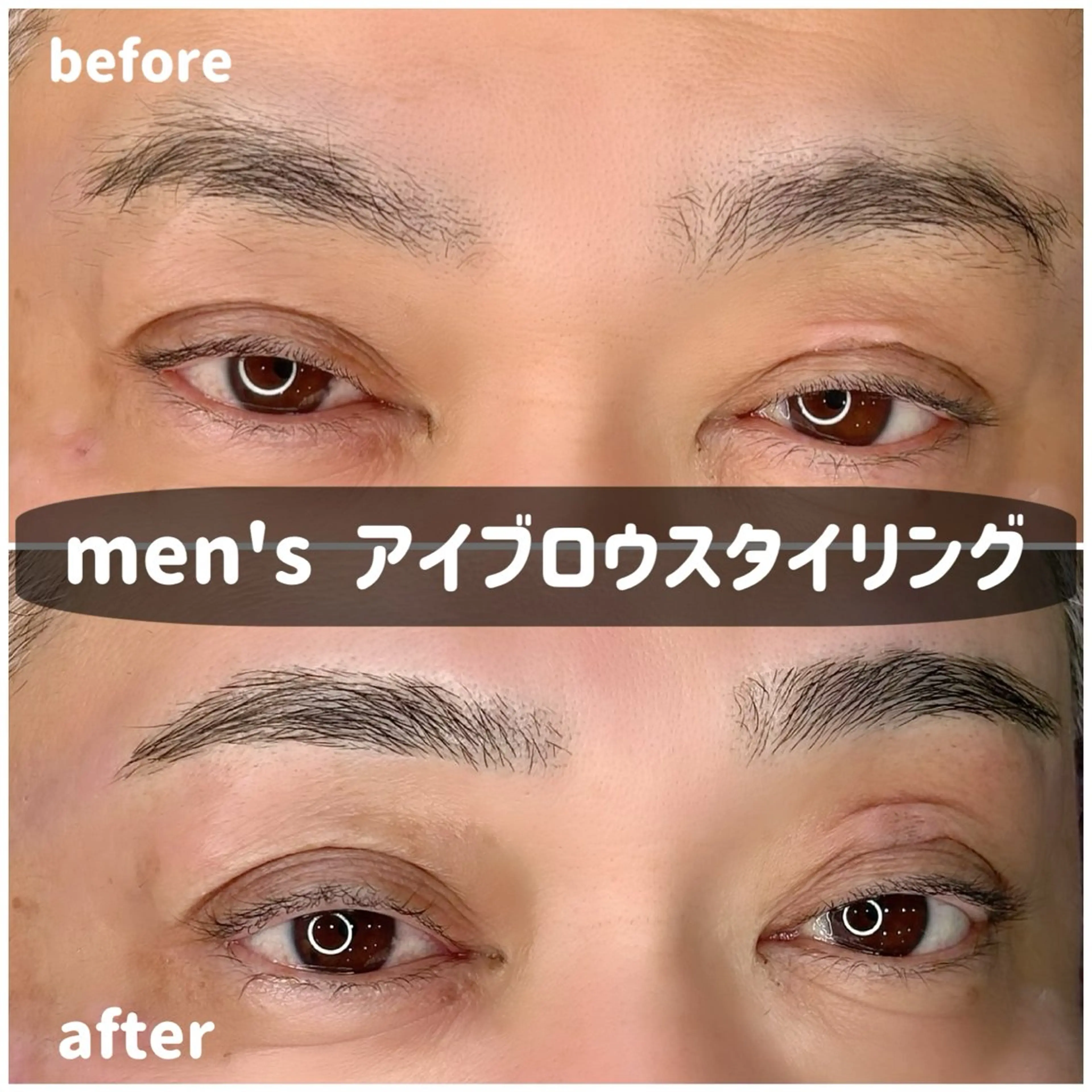 メンズ アイブロウ ビジネス メンズアイブロウ 眉毛ワックス脱毛 アイラッシュK所属・アイラッシュK 松村 紗江のマツエク・マツパデザイン