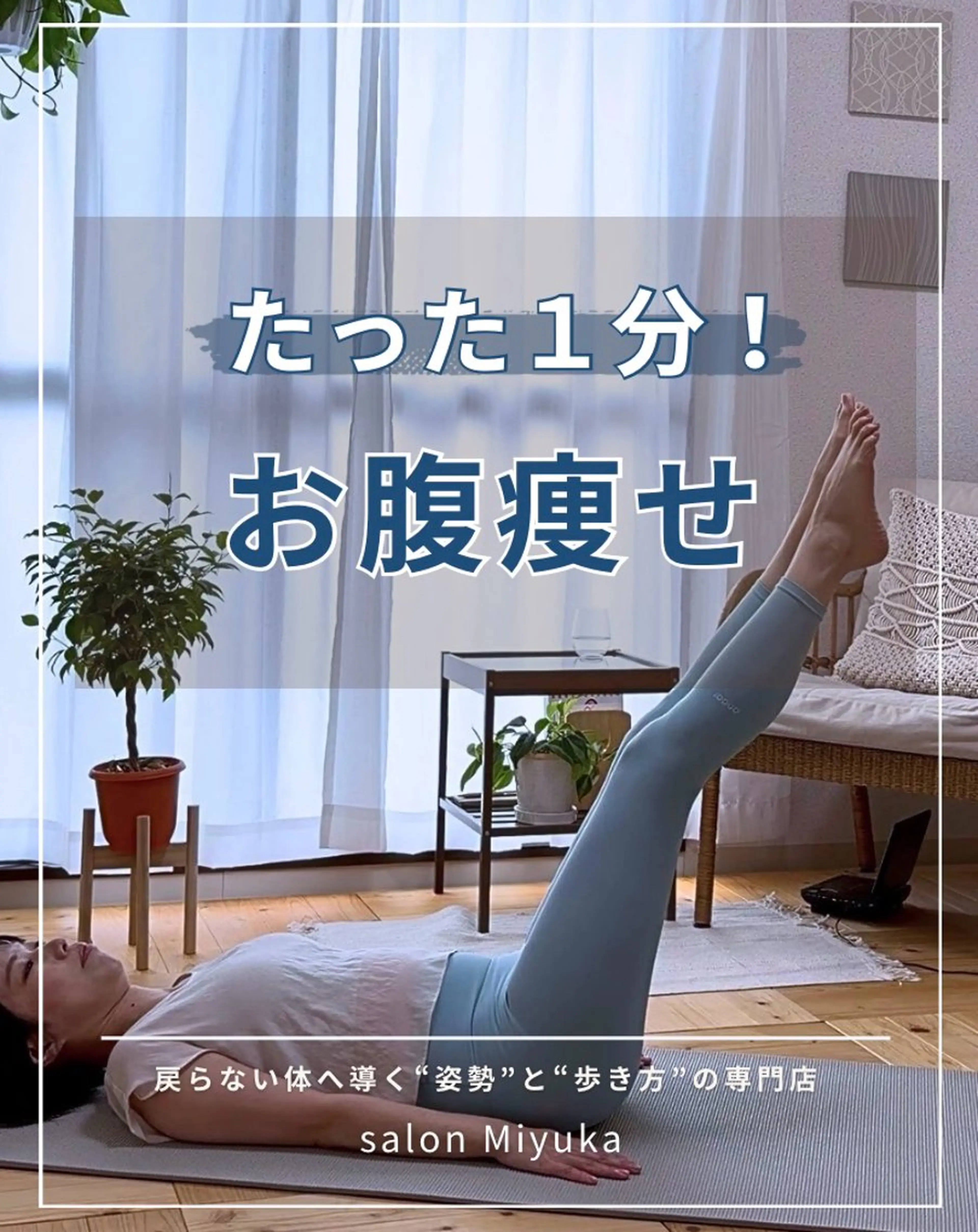 姿勢改善サロン ミュカのエステ・リラクイメージ