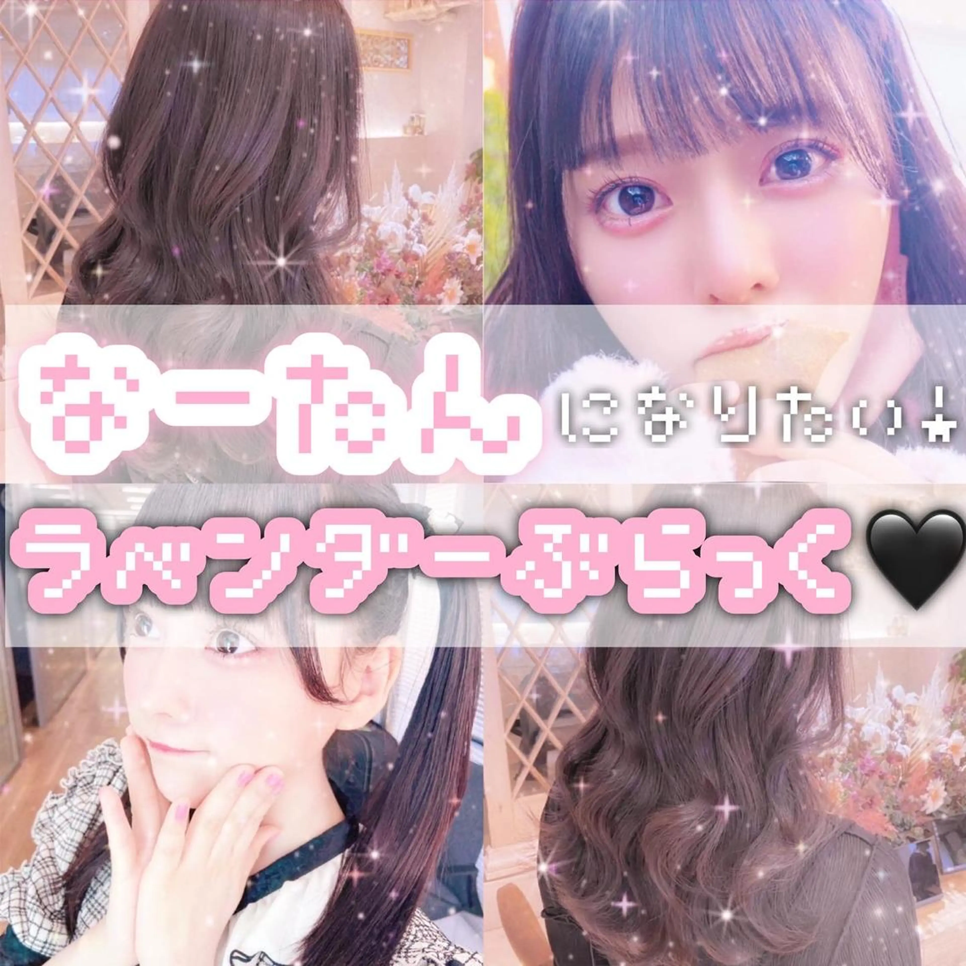 ロング カラー イヤリングカラー インナーカラー 顔まわりレイヤー 顔周りカット 髪質改善 川井麻由🎀アイドル 量産🎀ピンクカラーのヘアスタイル