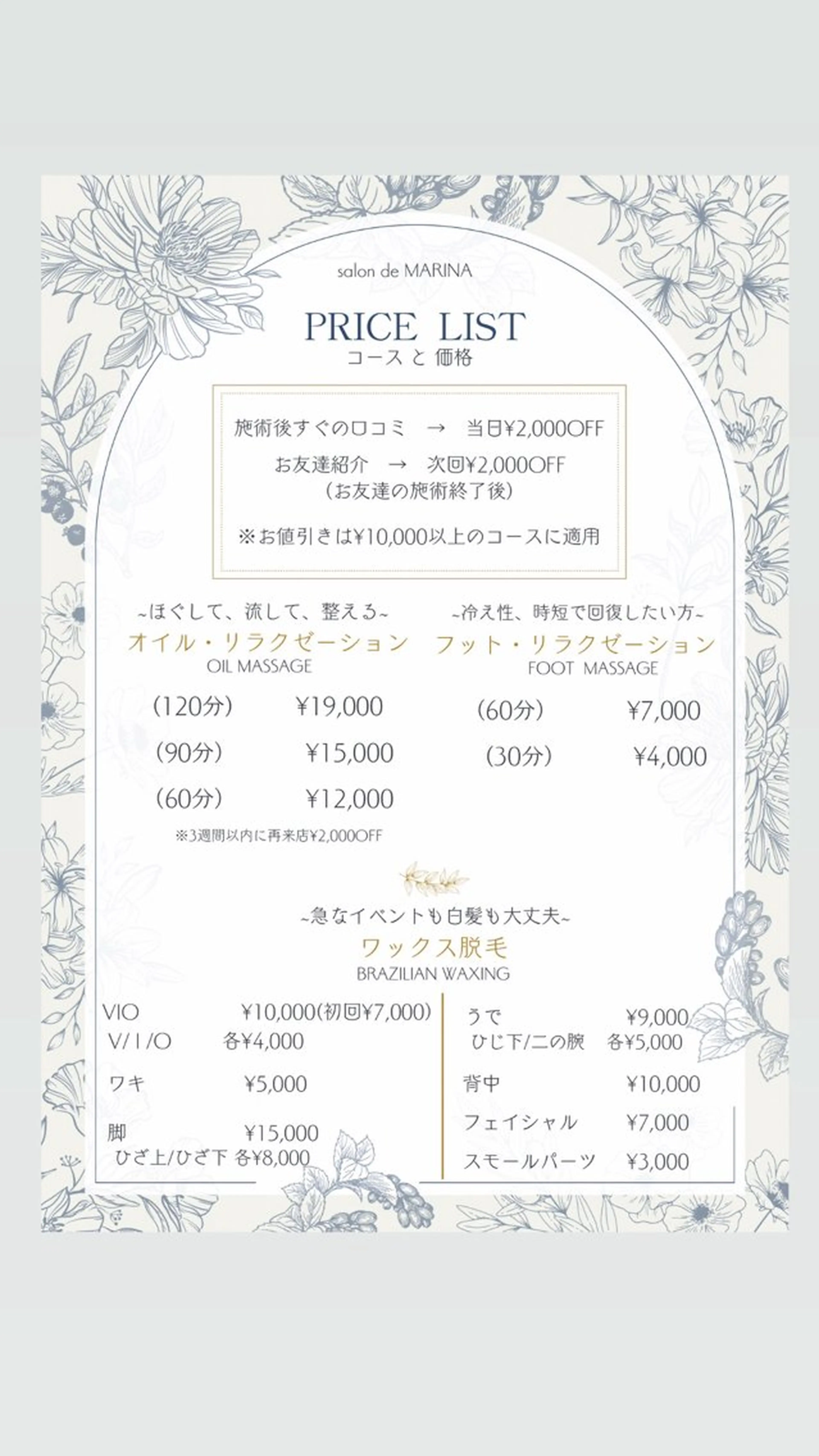 salon   de MARINA所属・堀田 順子のエステ・リラクイメージ