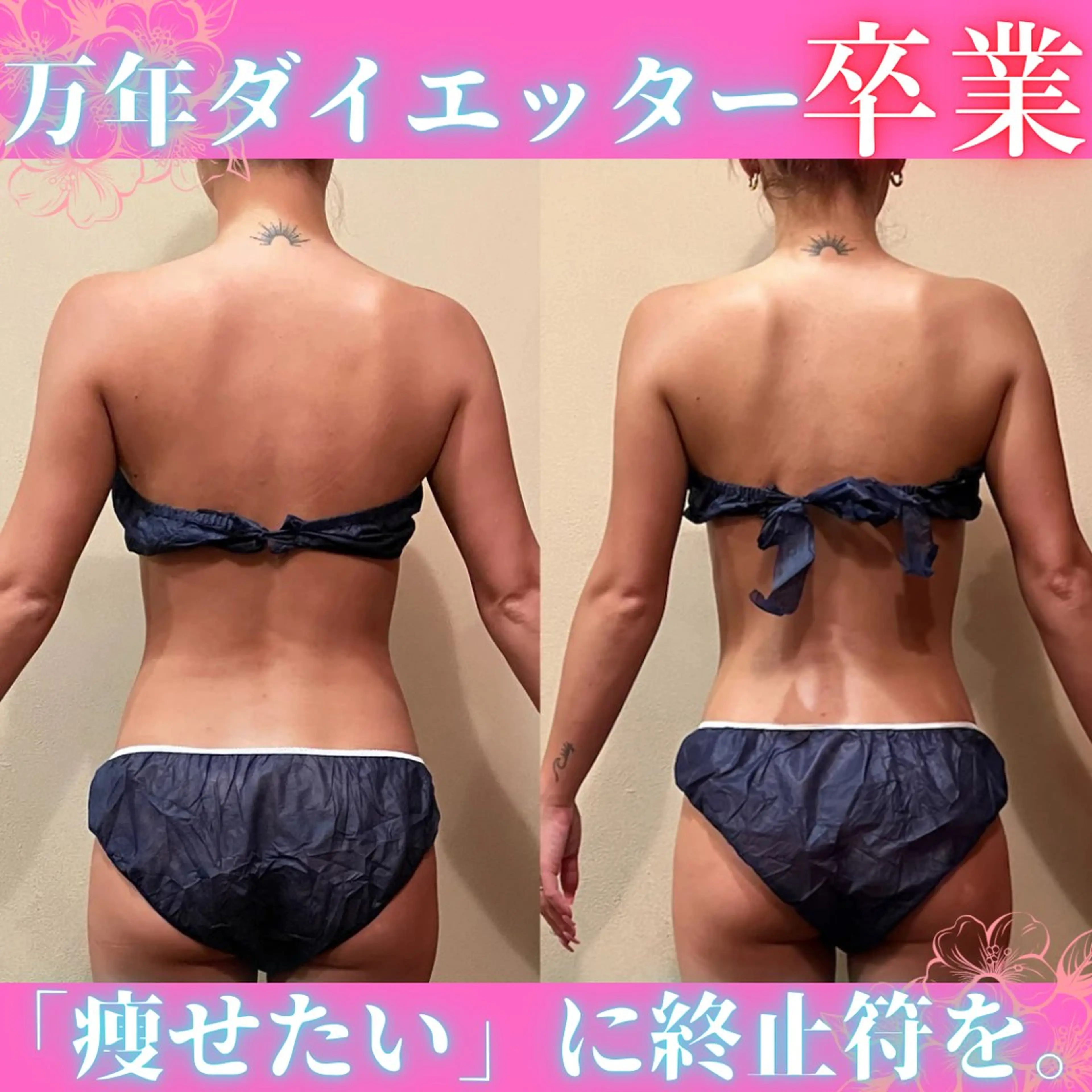 【芸能人御用達💎】リバウンドしない身体作り🌷身体の奥のコリやむくみセルライトを撃退し、サイズダウン🪄の写真