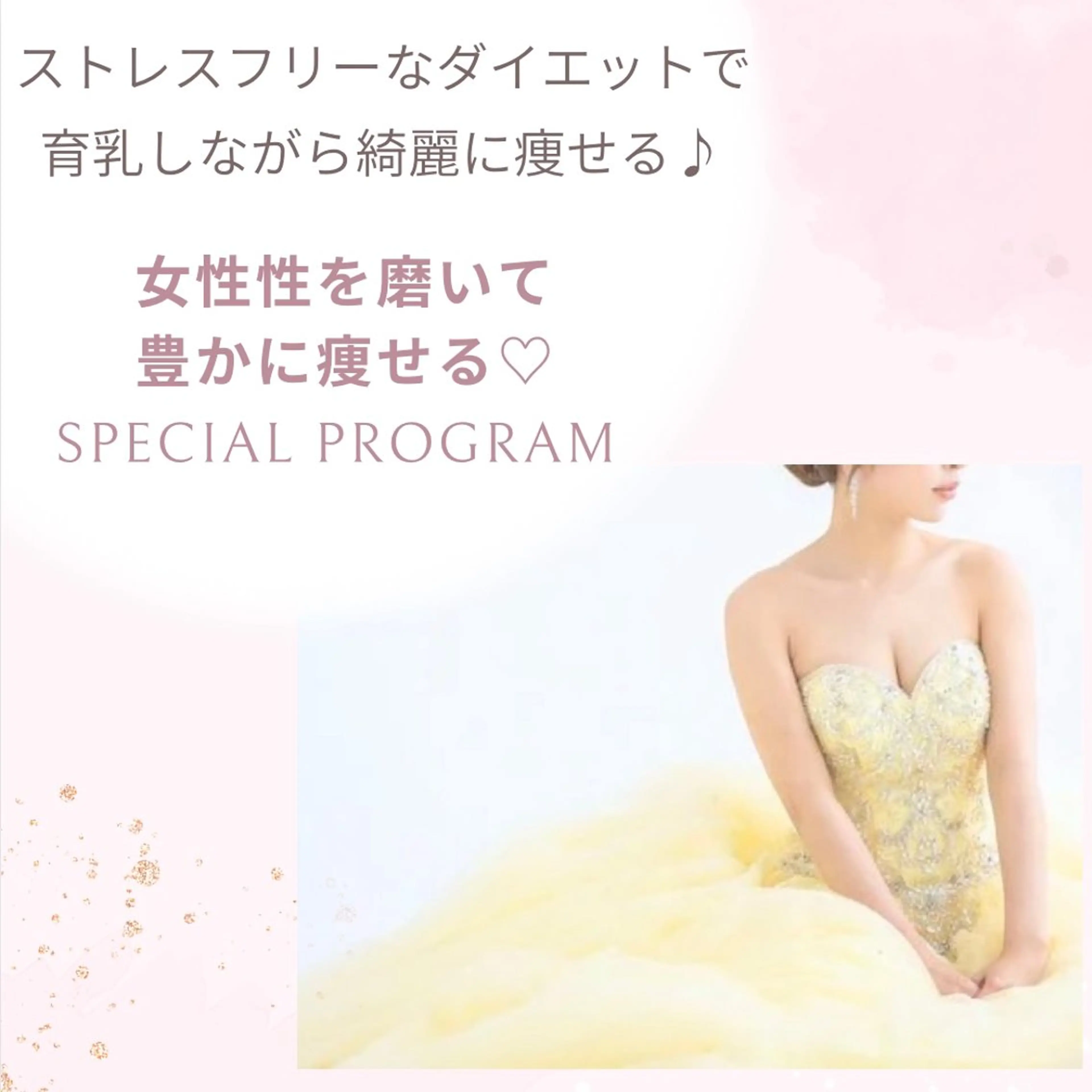 【ボディ】育乳しながらくびれボディコースの写真