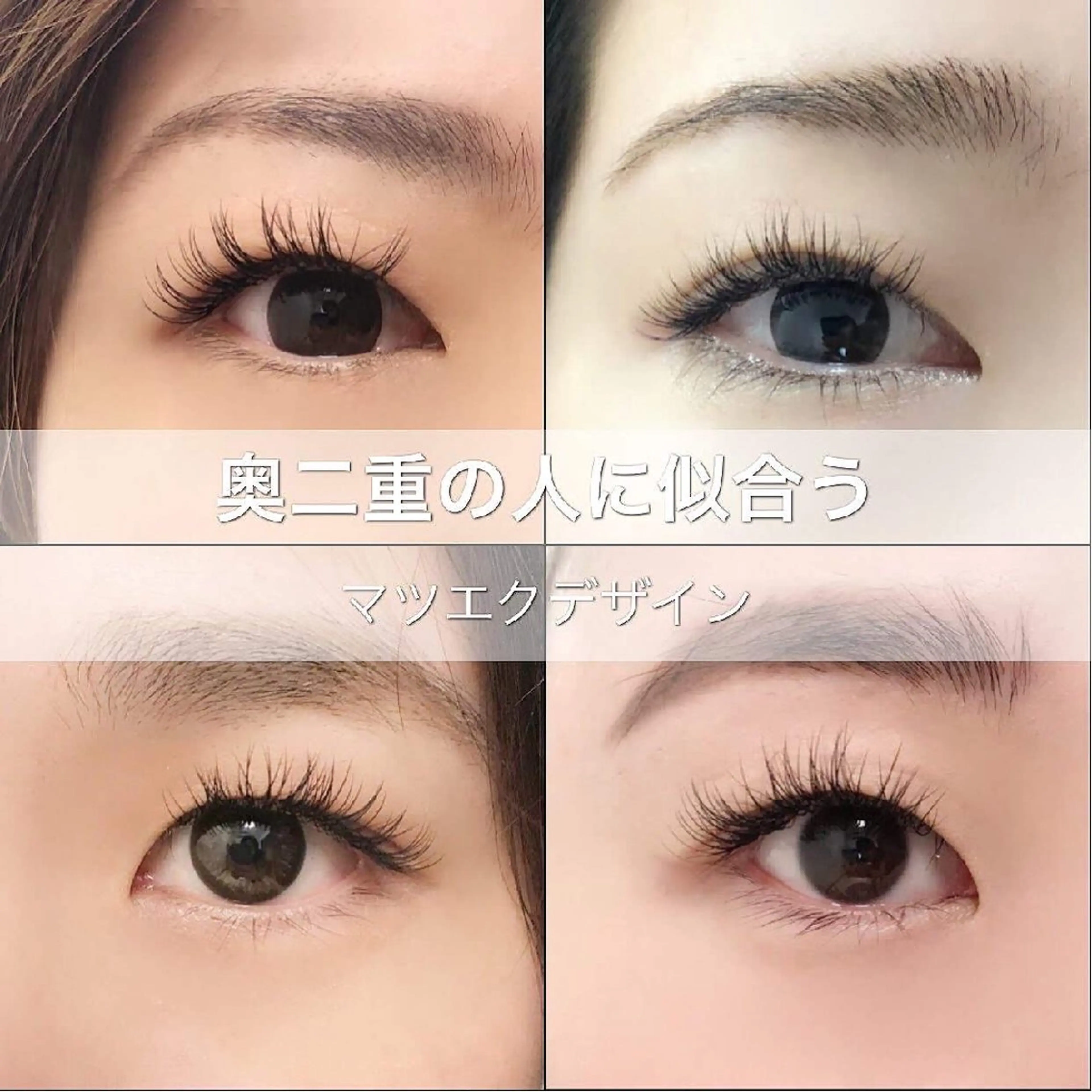 マツエク・マツパ アイラッシュサロンharuka所属・心斎橋・四ツ橋 マツエク・マツパのマツエク・マツパデザイン