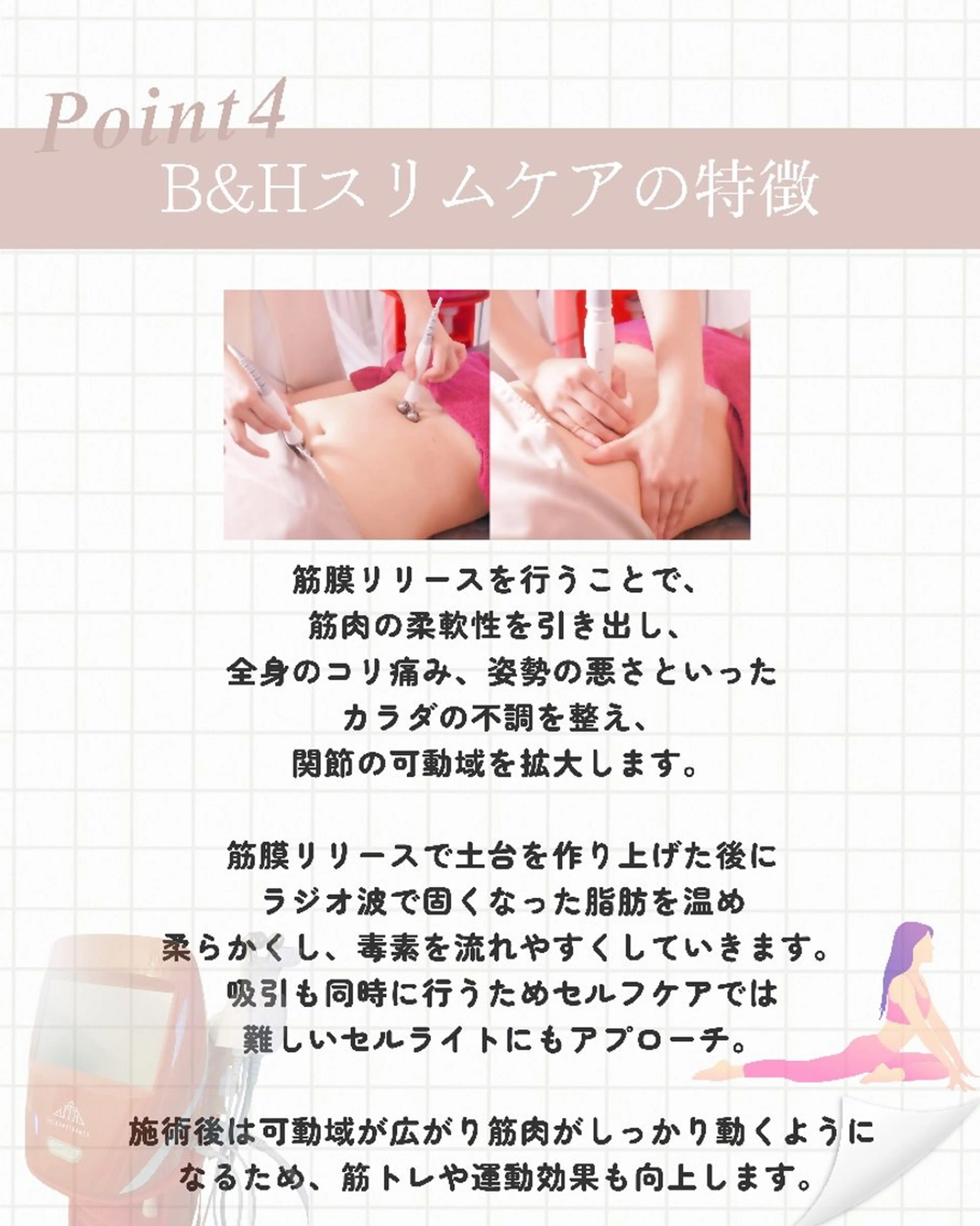 痩身ハーブピーリング 筋膜リリース☆B&Hのエステ・リラクイメージ