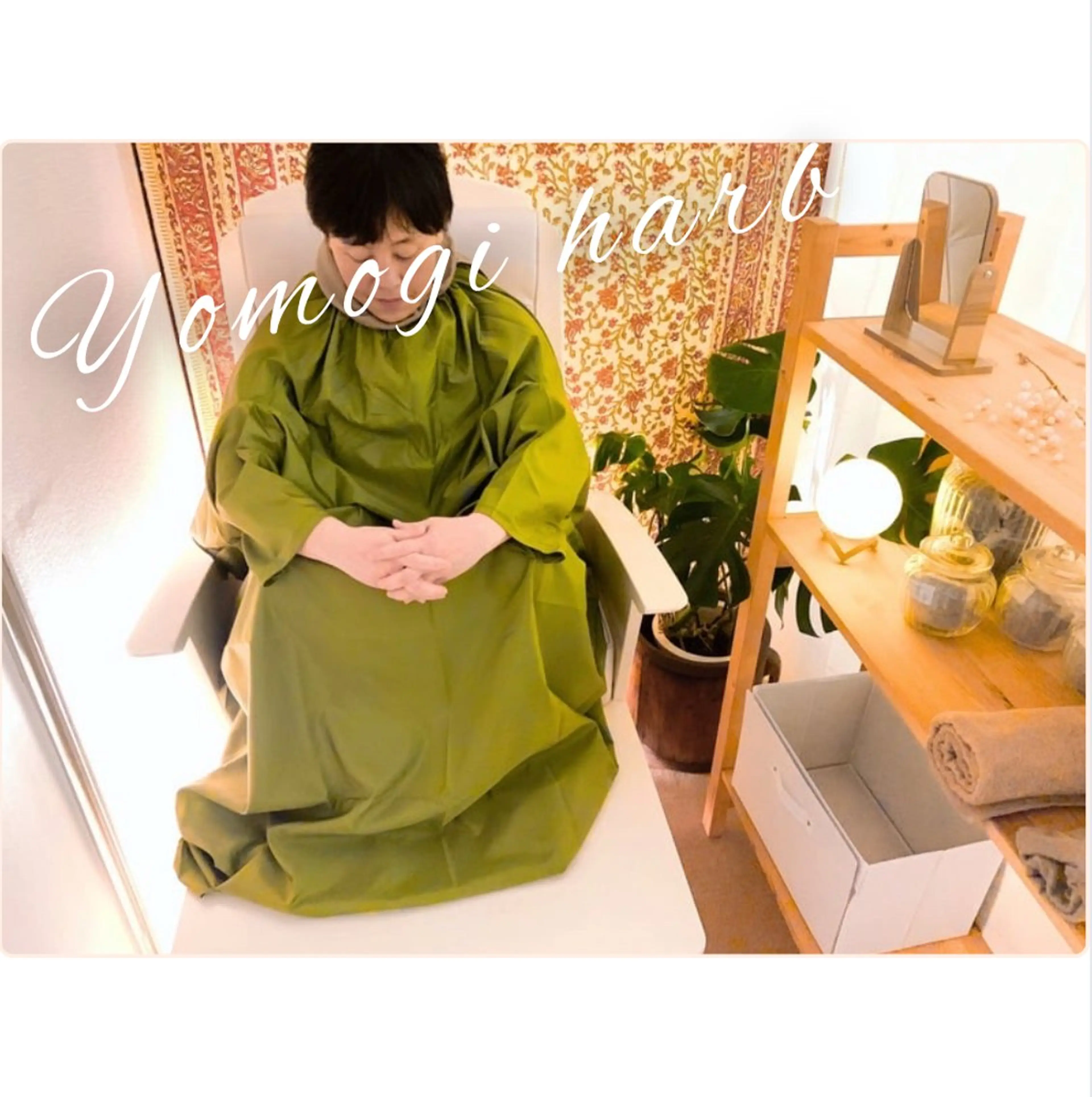 🌿体質改善、ダイエット、温活🌿 よもぎ和ハーブ蒸し45分 【女性】の写真