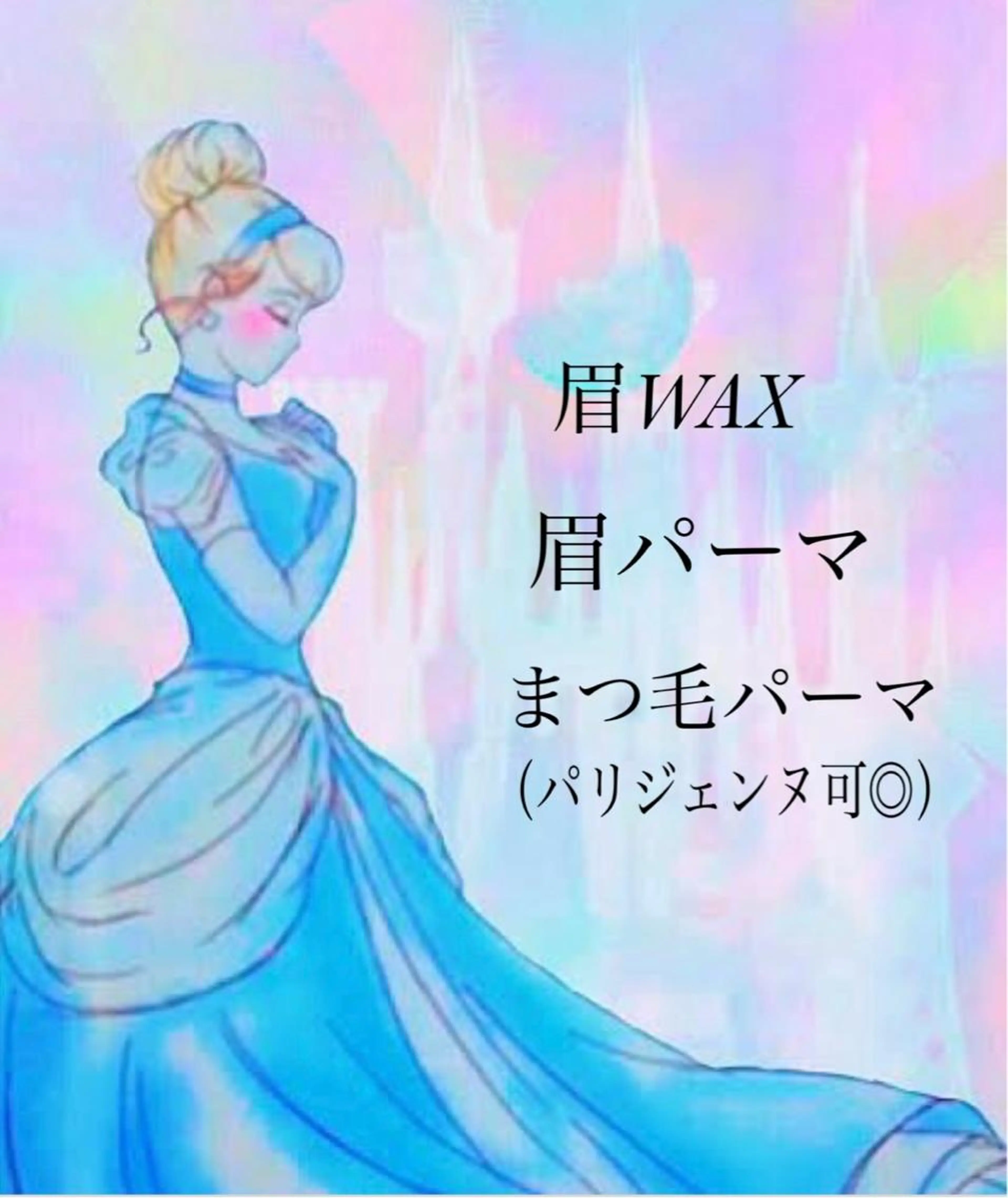 【シンデレラメニュー💎HBL➕まつ毛パーマ（パリジェンヌ選択可◎）】の写真