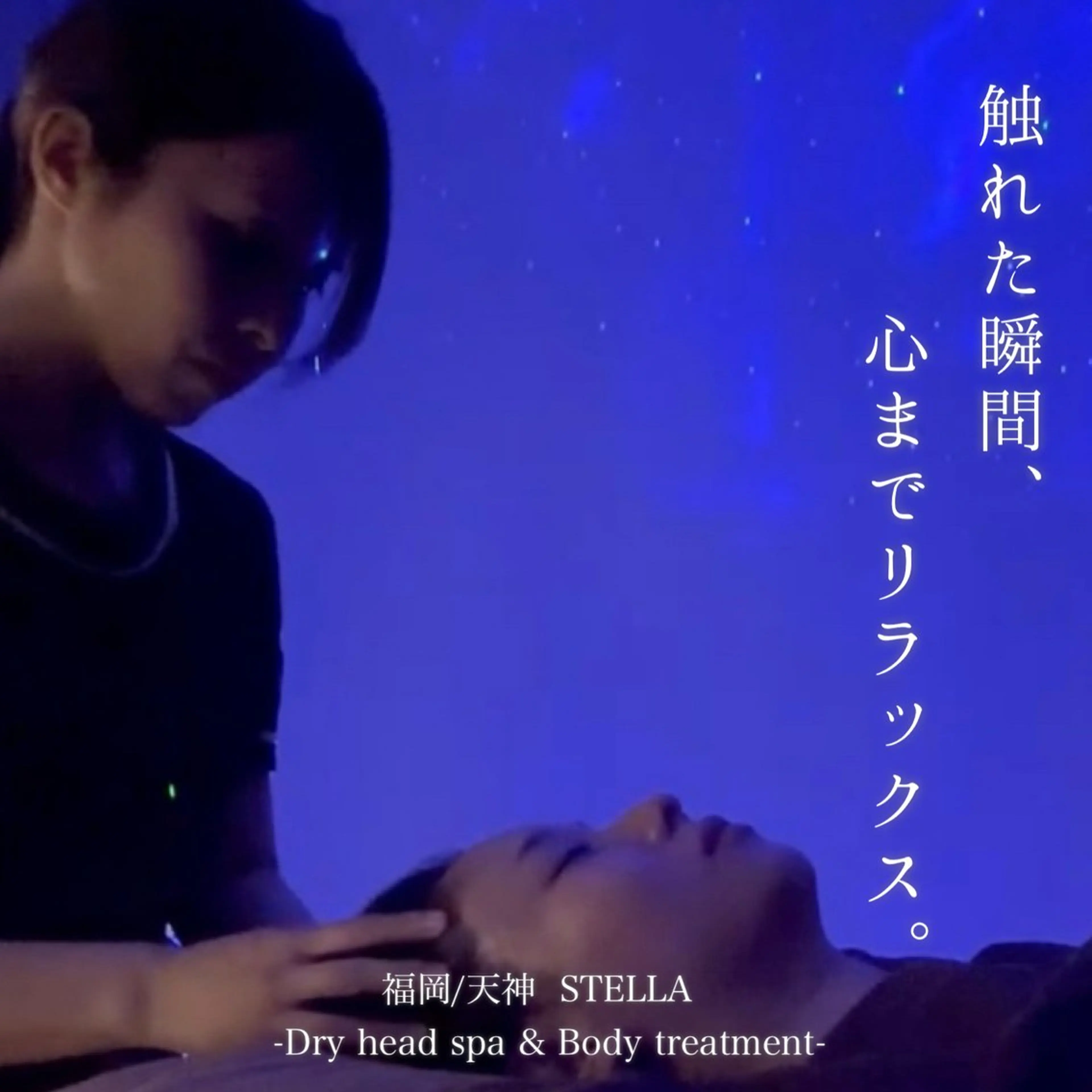 リラク ドライヘッドスパ＆ リンパ専門店　ステラのエステ・リラクイメージ