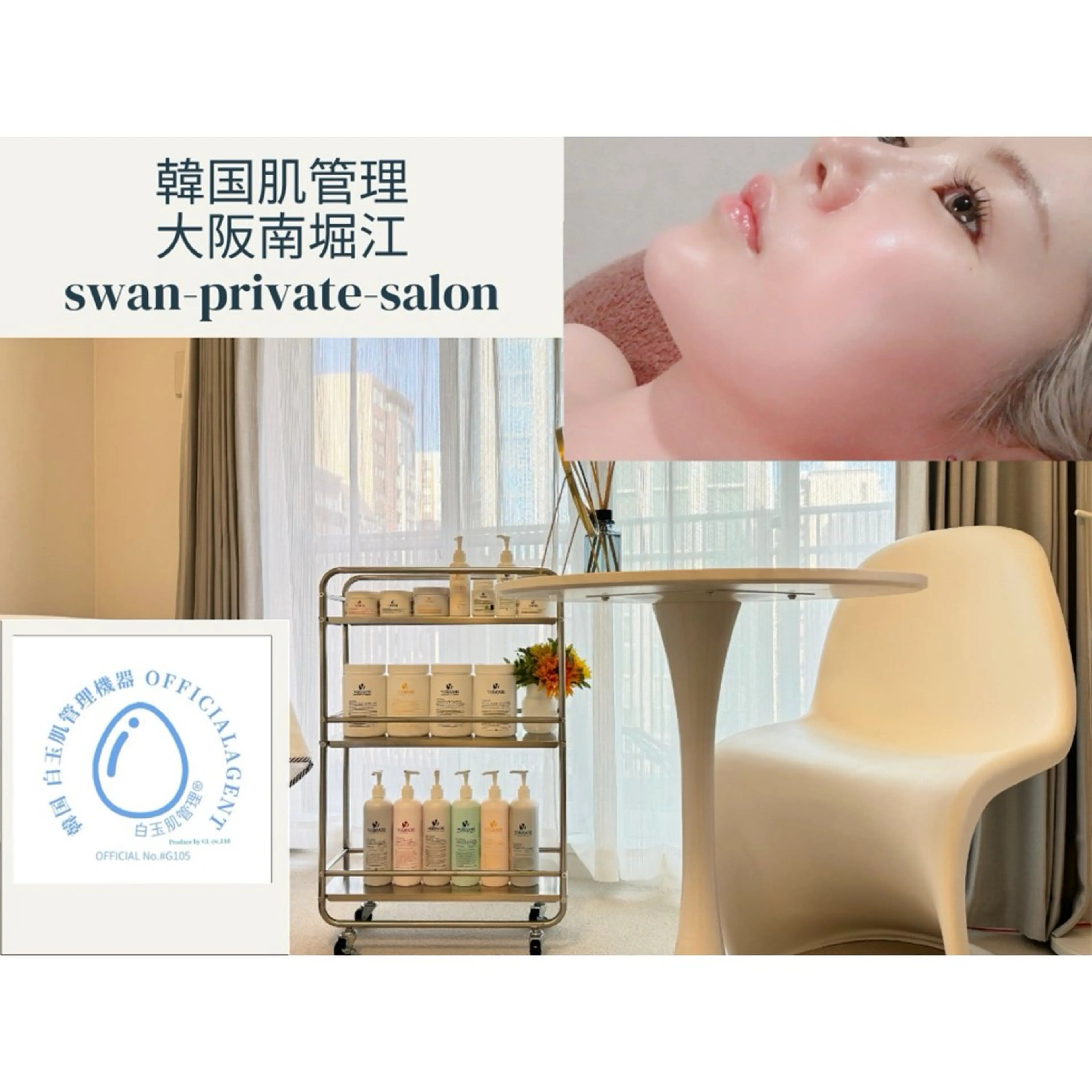 swan(スワン) 韓国肌管理 南堀江のエステ・リラクイメージ