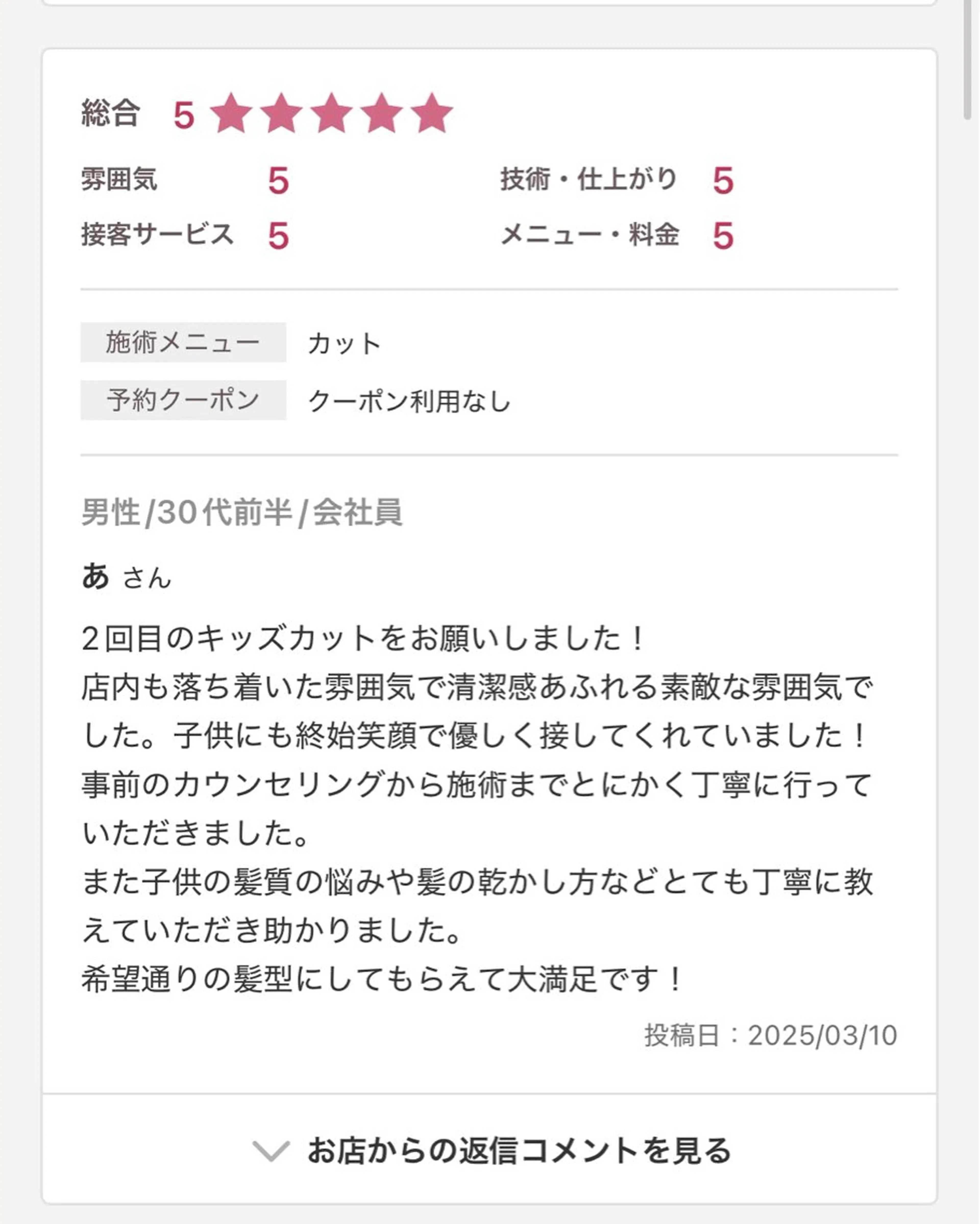 石川 卓也のヘアスタイル