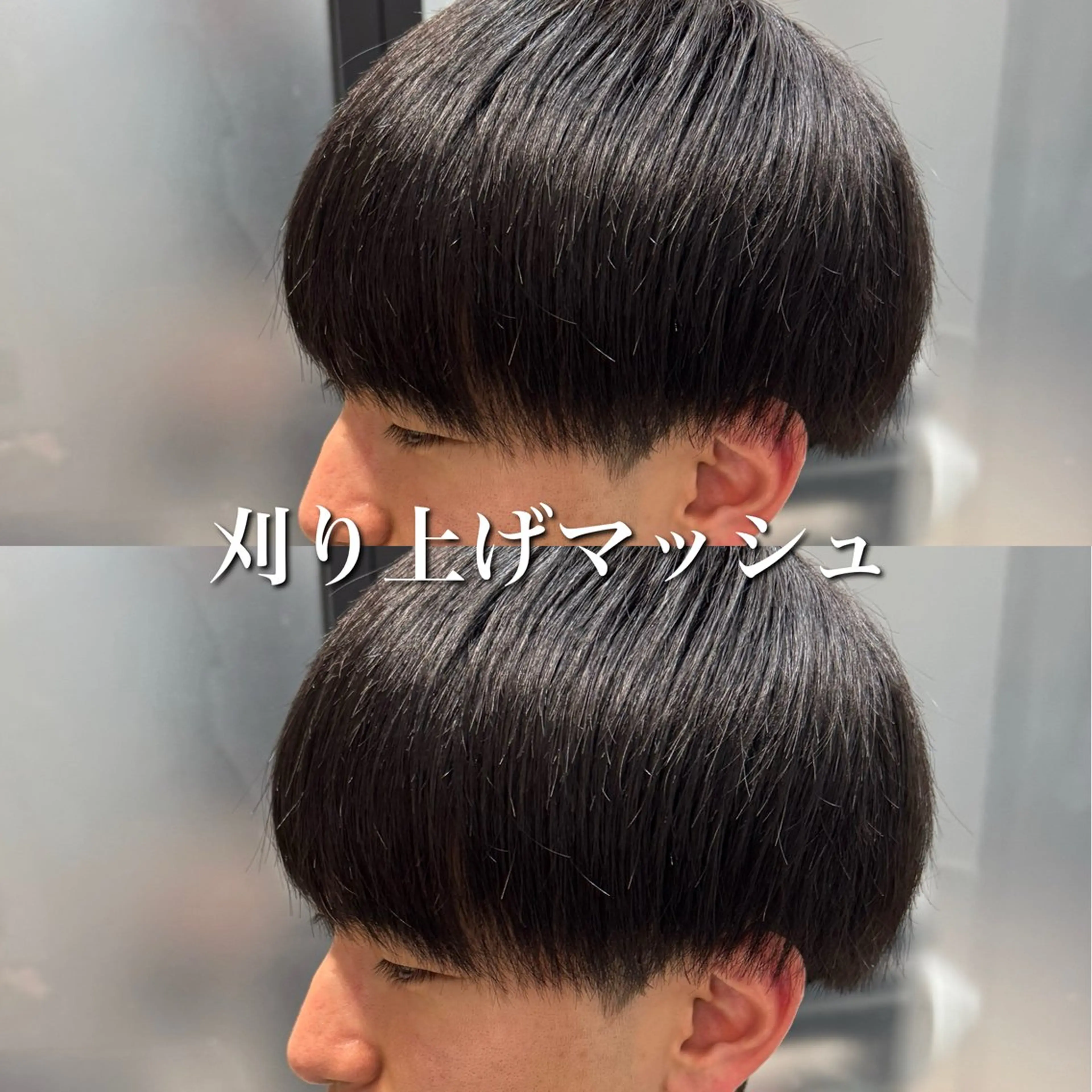 👑メンズ限定👑【⚠️刈り上げマッシュ限定⚠️】メンズカット‼️の写真