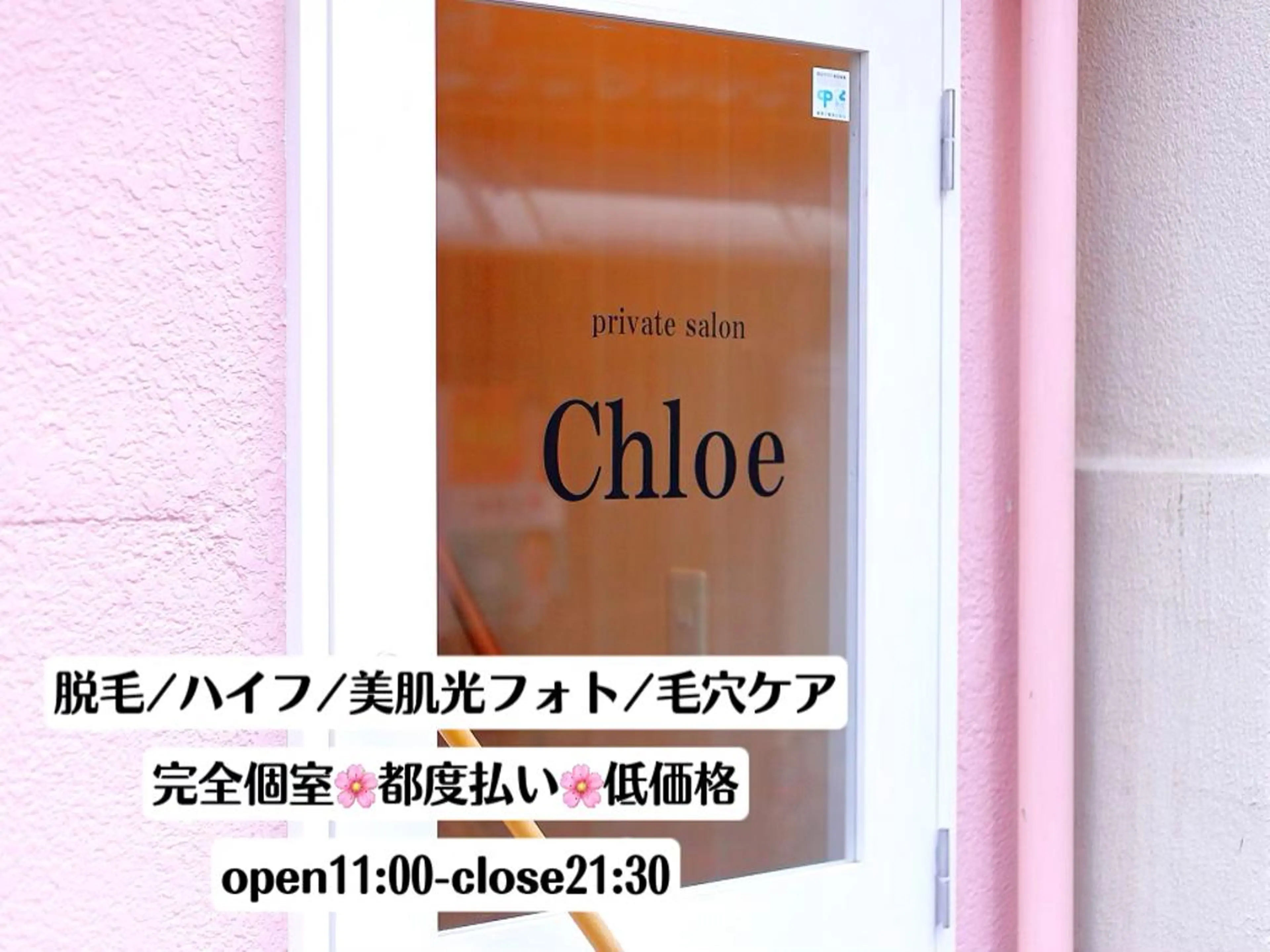 ショート カラー パーマ ヘアアレンジ メンズ キッズ ネイル マツエク・マツパ アイブロウ 学生（メンズ向け） ピンクカラー 眉毛ワックス脱毛 カラーマツエク 学生 Chloe-クロエ- 脱毛/フェイシャルのエステ・リラクイメージ