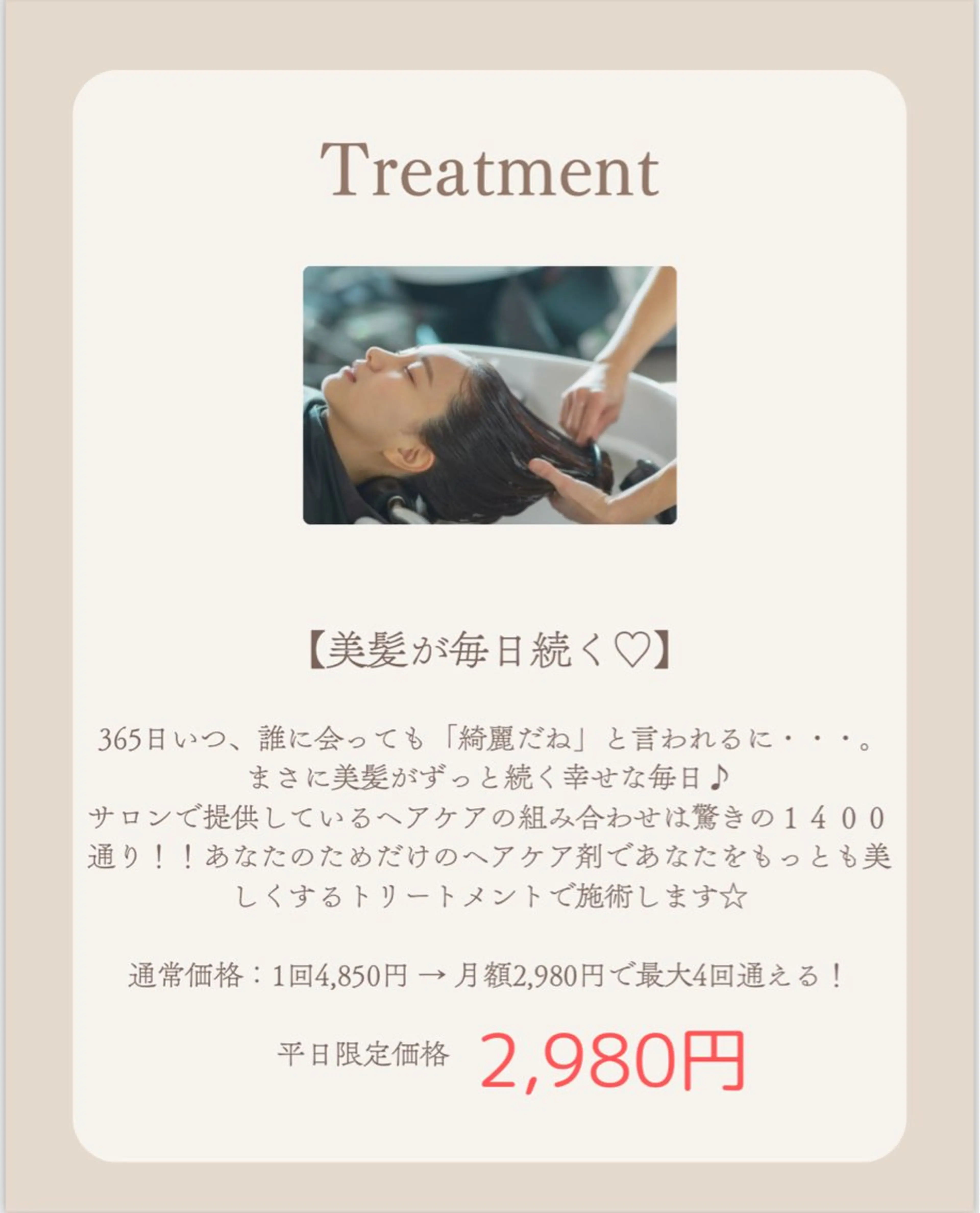 【サブスク】生トリートメント無限ループプラン🕊️の写真