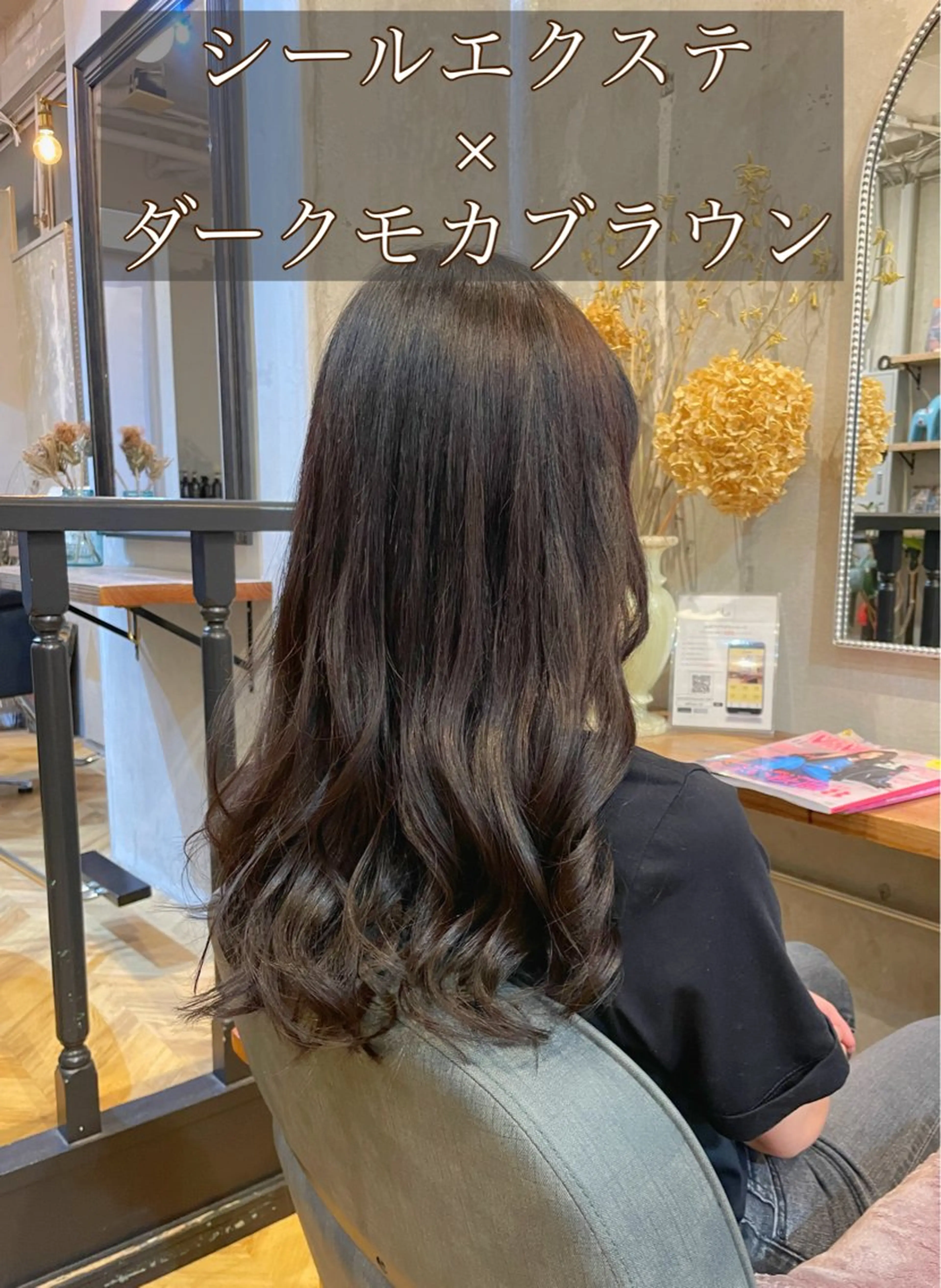 ロング カラー シールエクステ ミストバング ブリーチ ブラウンカラー ダークブラウン カット ヘアカラー エクステ エクステ指名No.1 【店長】橘田のヘアスタイル