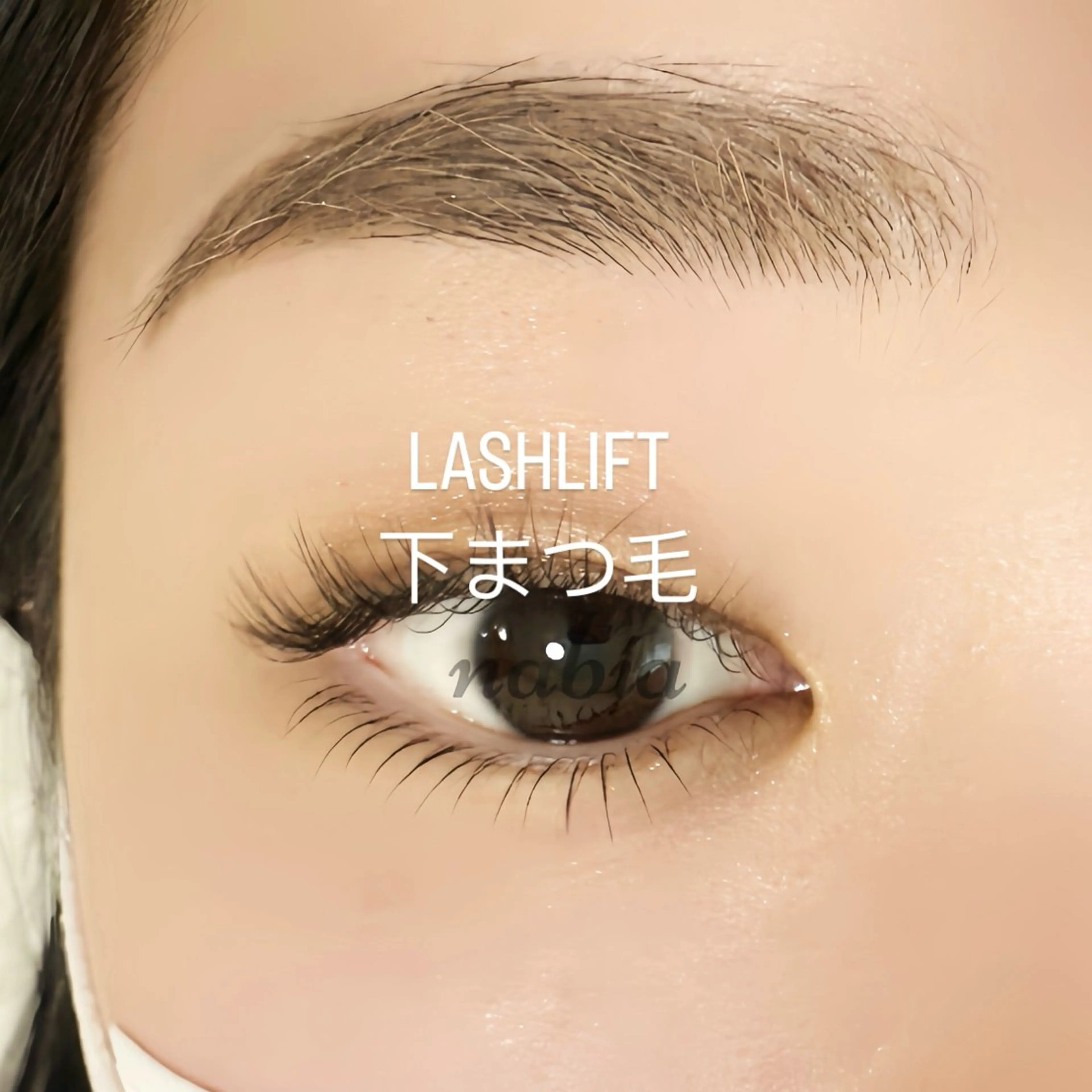 マツエク・マツパ nabía 上石神井のマツエク・マツパデザイン