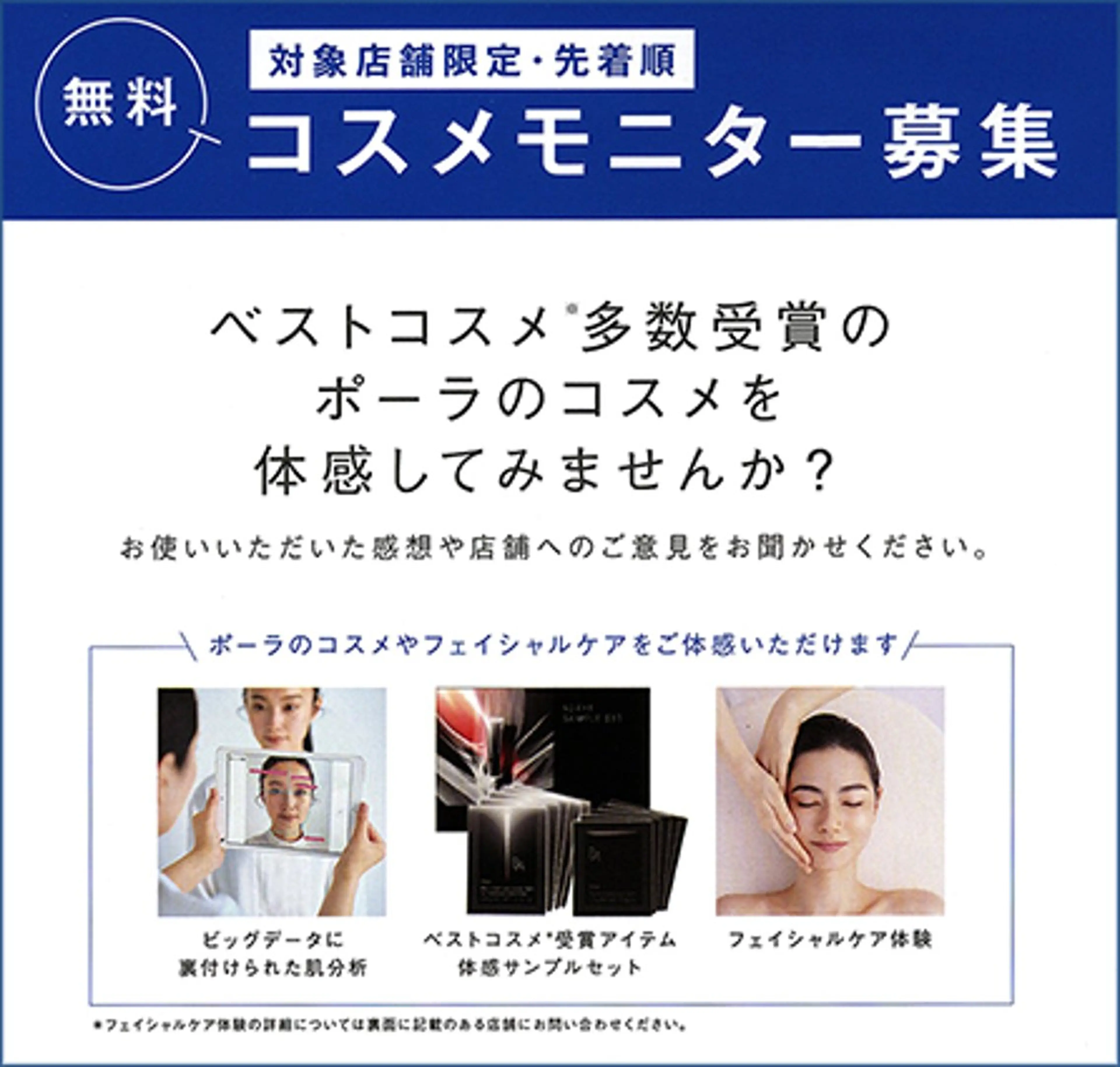 コスメモニターの写真