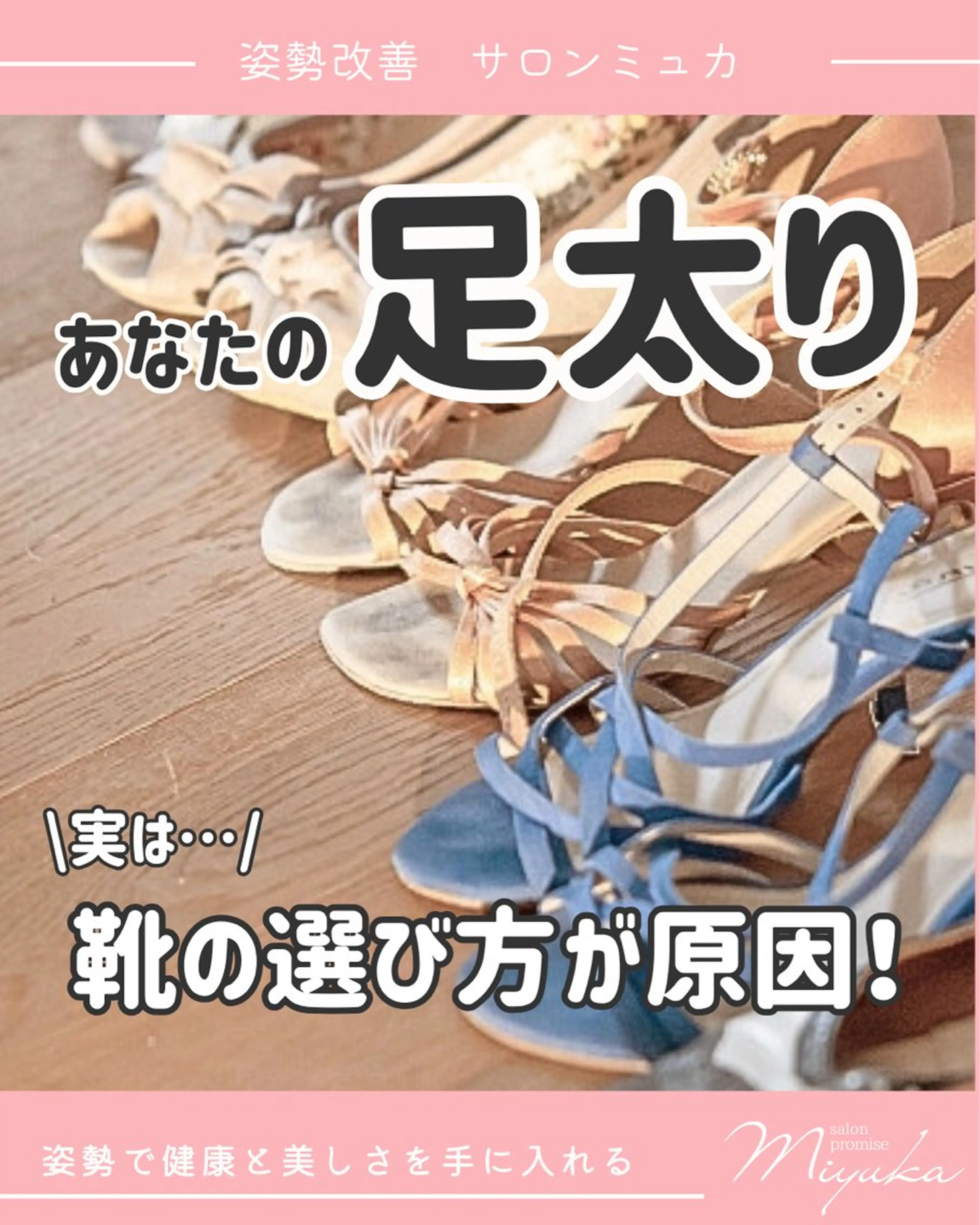 姿勢改善サロン ミュカのエステ・リラクイメージ