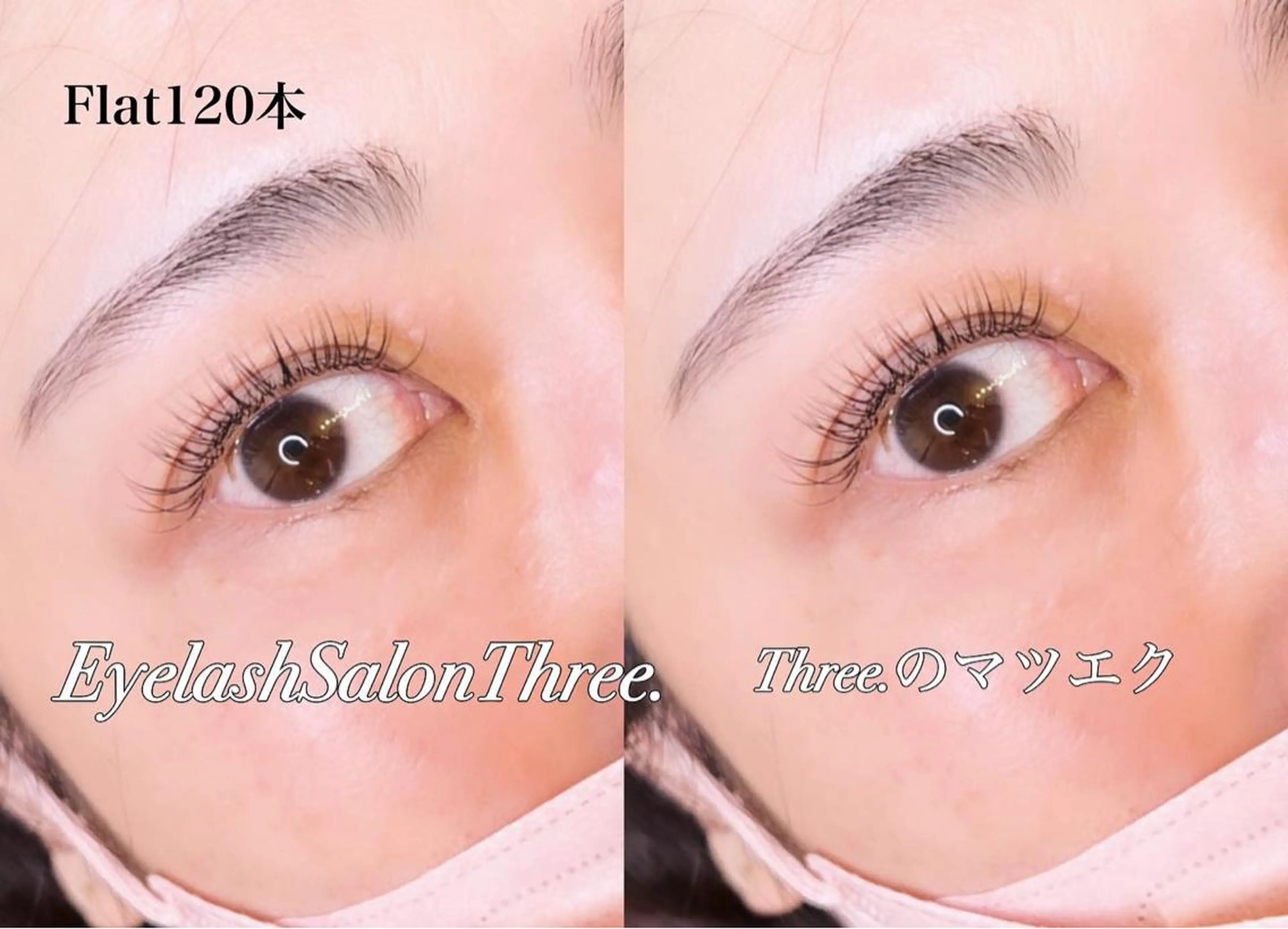 マツエク・マツパ フラットラッシュ Eyelash Three.のマツエク・マツパデザイン