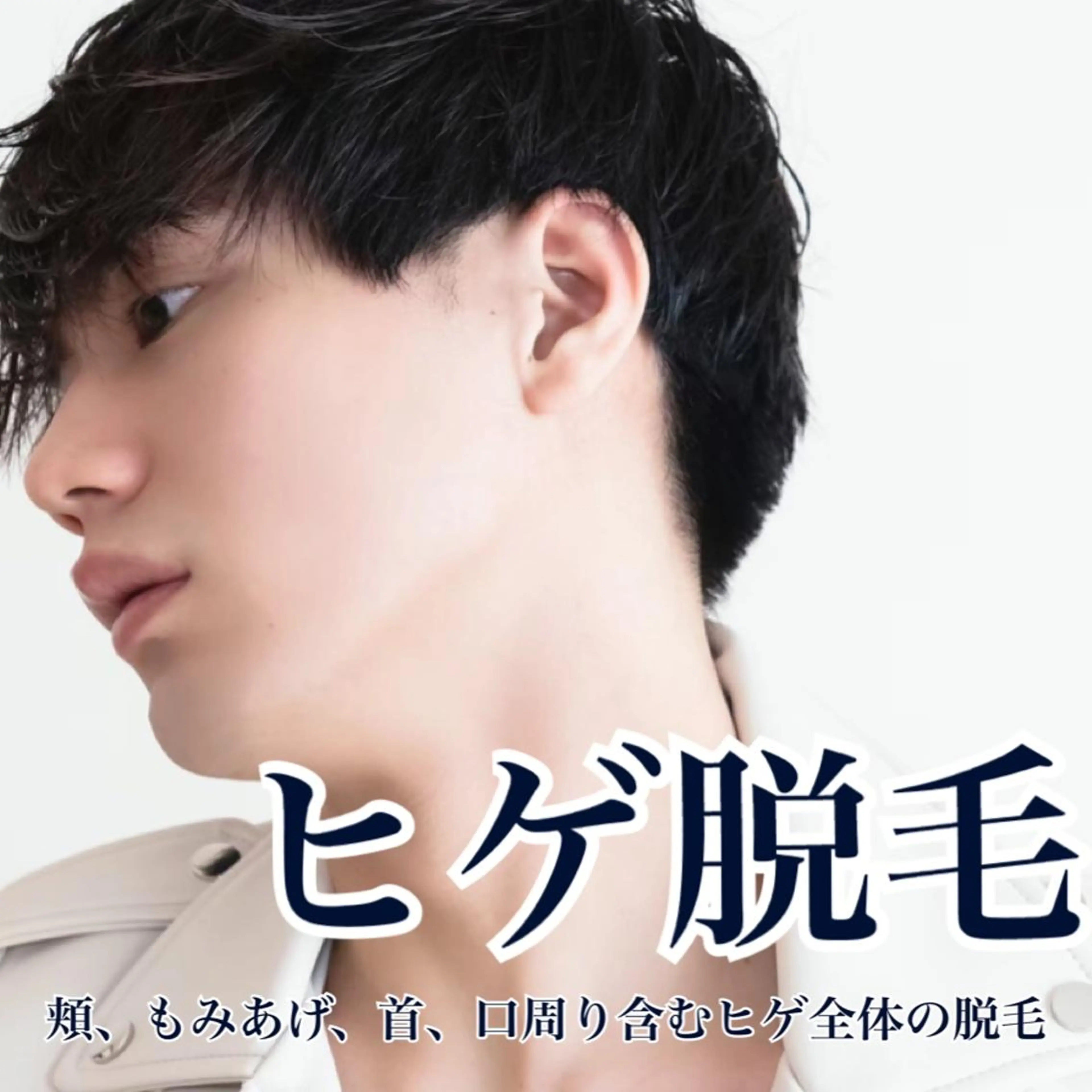 メンズ 【天神・大名】脱毛/ ハーブ植松७९०のその他イメージ