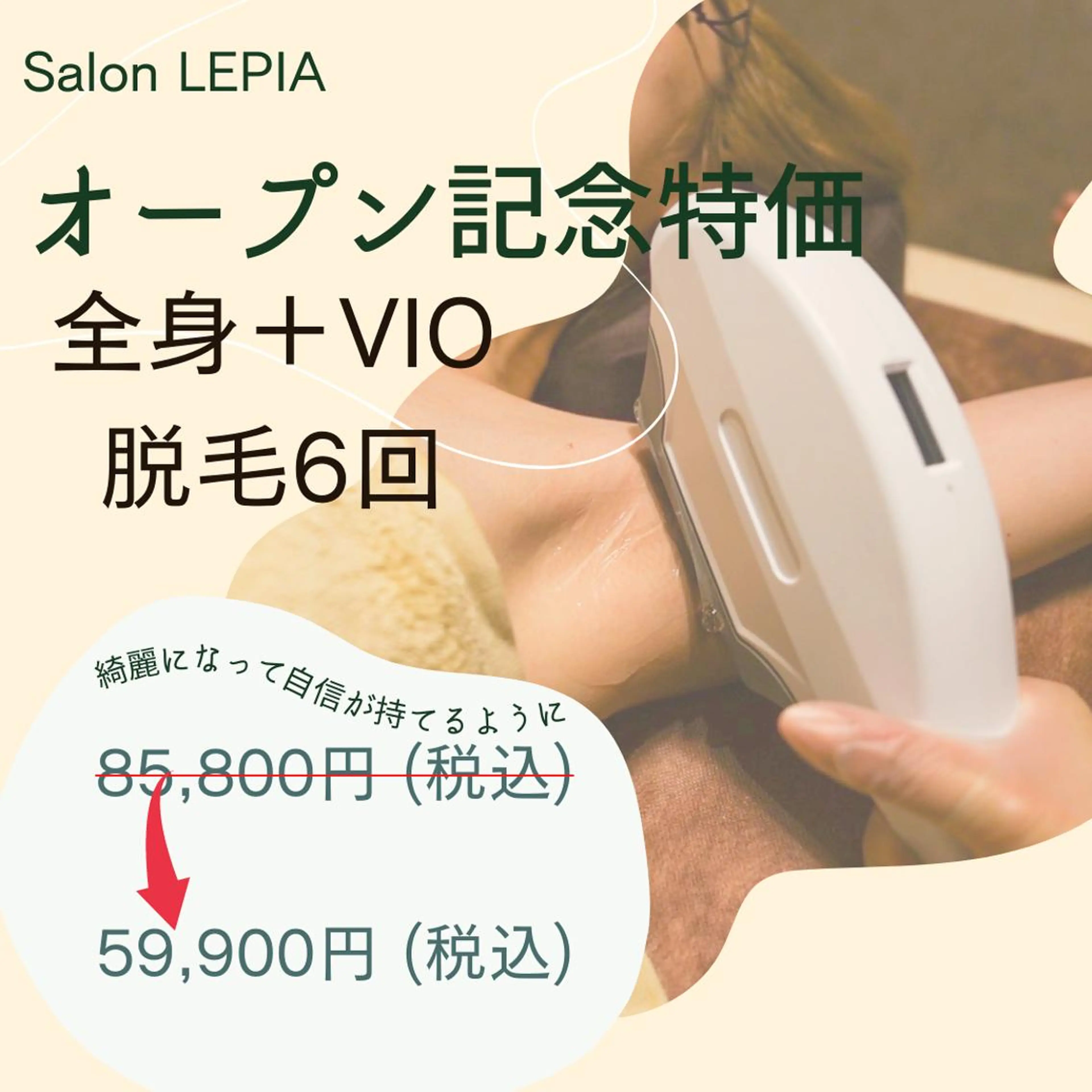 キッズ 男女同額完全個室脱毛 LEPIA内田のエステ・リラクイメージ