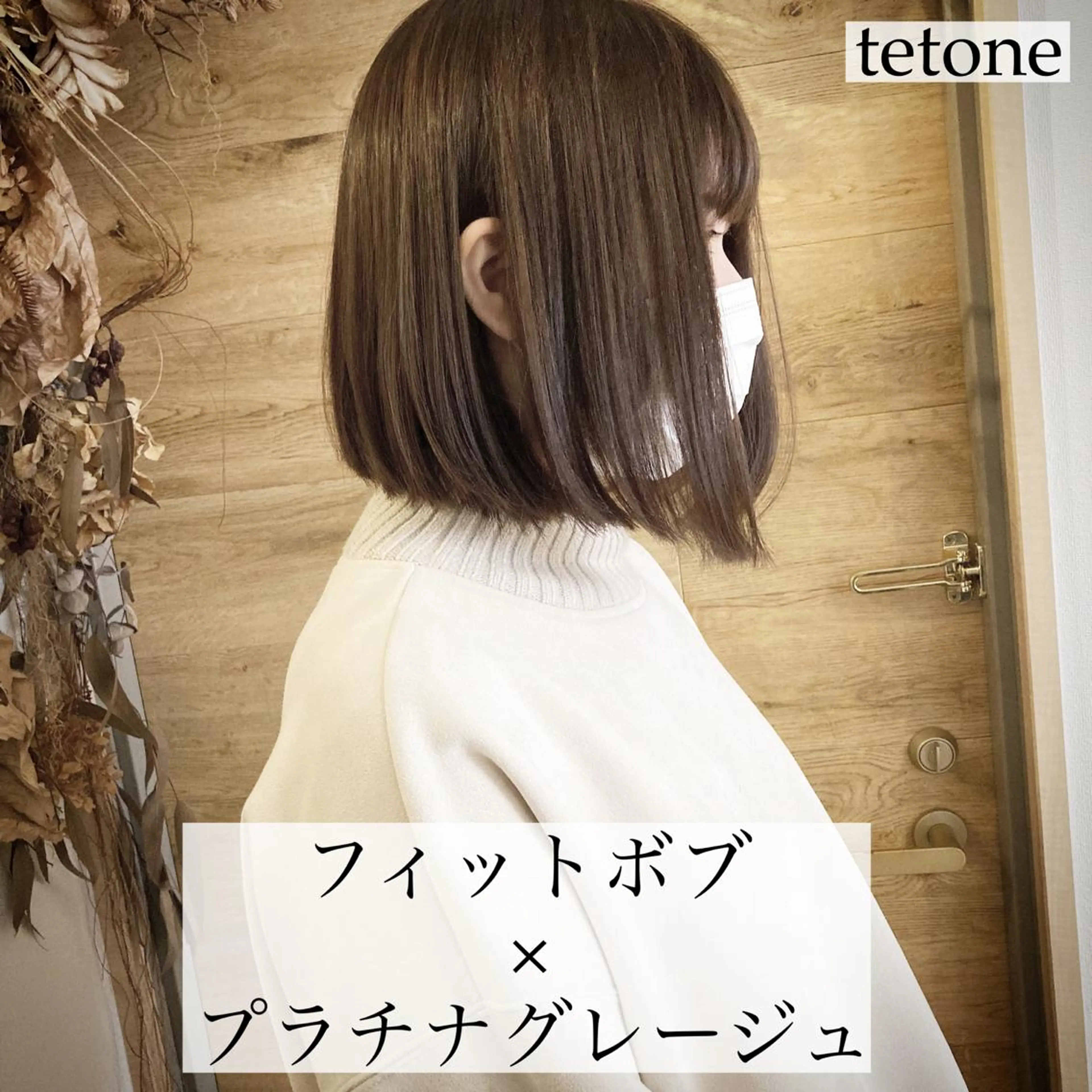ミディアム カラー ボブ テトネ タカシのヘアスタイル