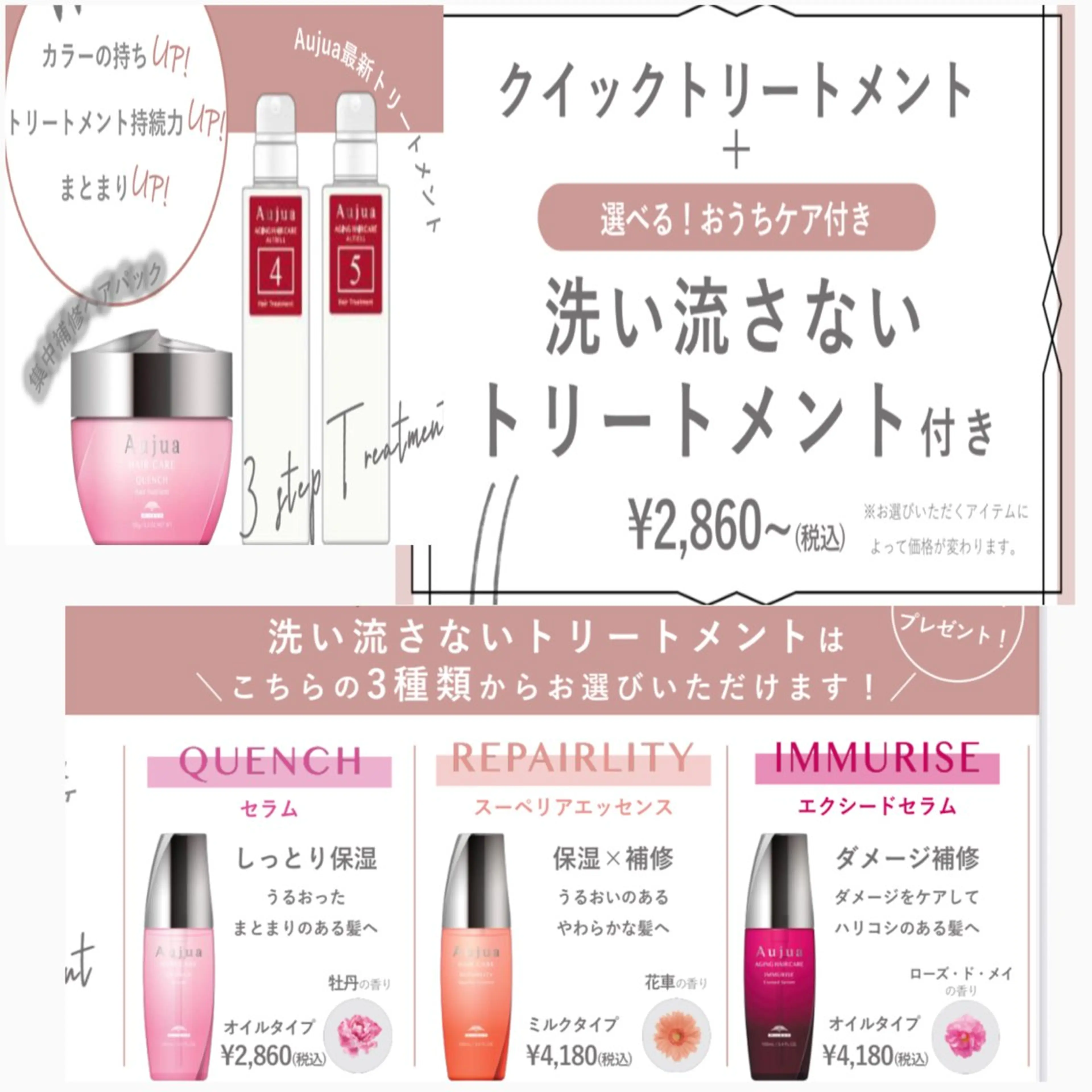 12月限定❣️オージュア3stepトリートメント➕洗い流さないトリートメント一本お持ち帰り付きの写真